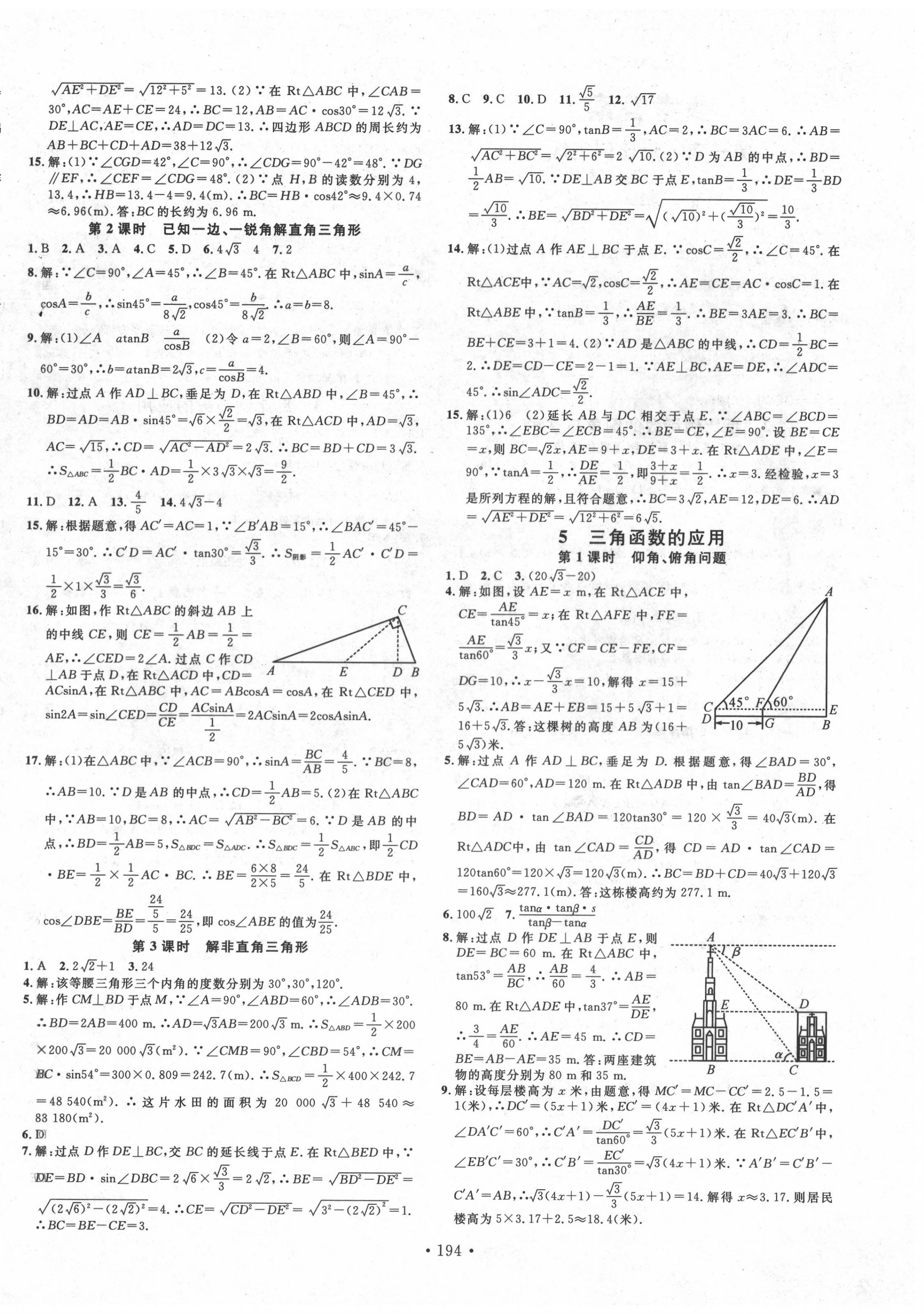 2020年名校课堂九年级数学全一册鲁教版五四制山东专版 第4页