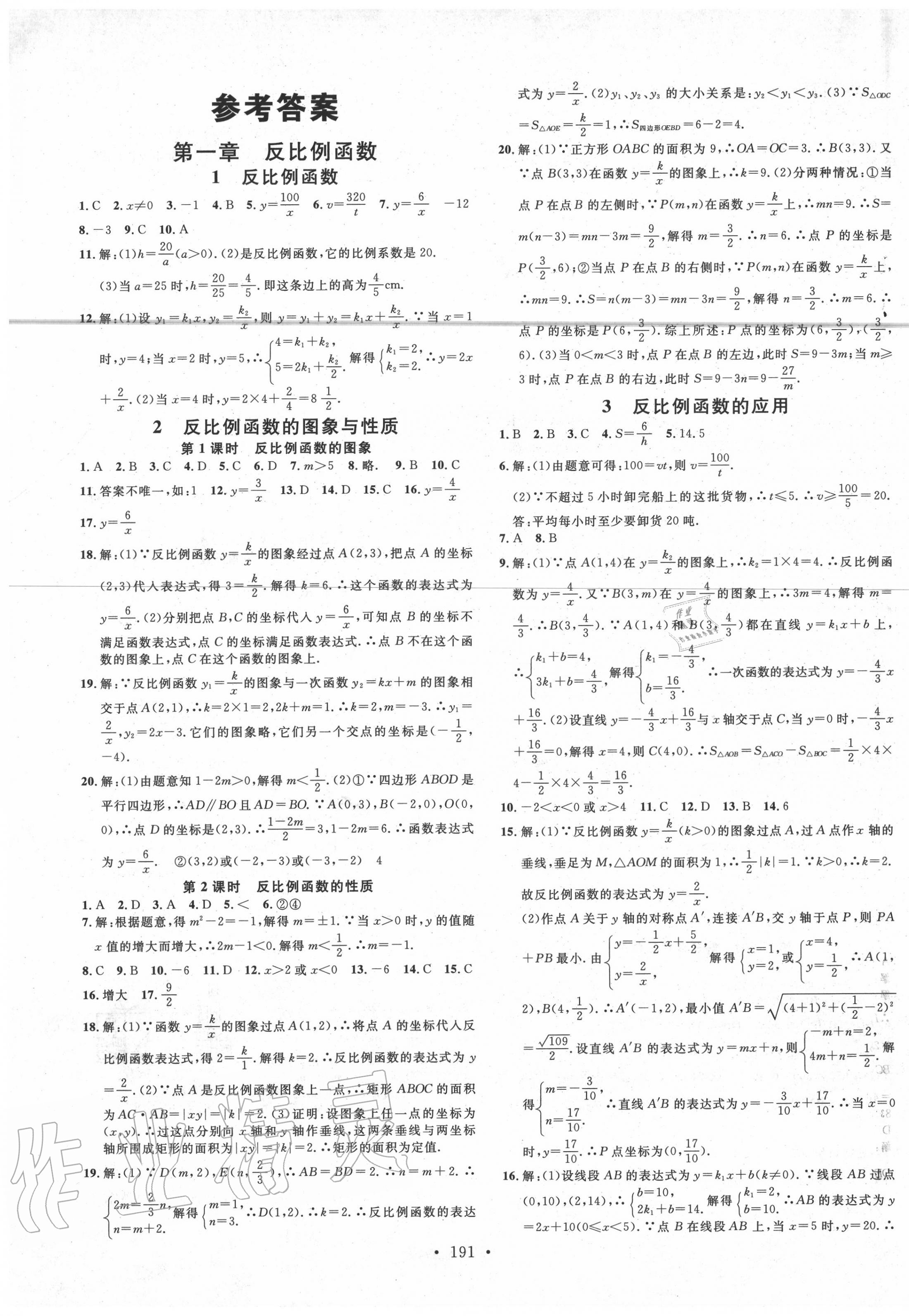 2020年名校課堂九年級(jí)數(shù)學(xué)全一冊(cè)魯教版五四制山東專版 第1頁(yè)