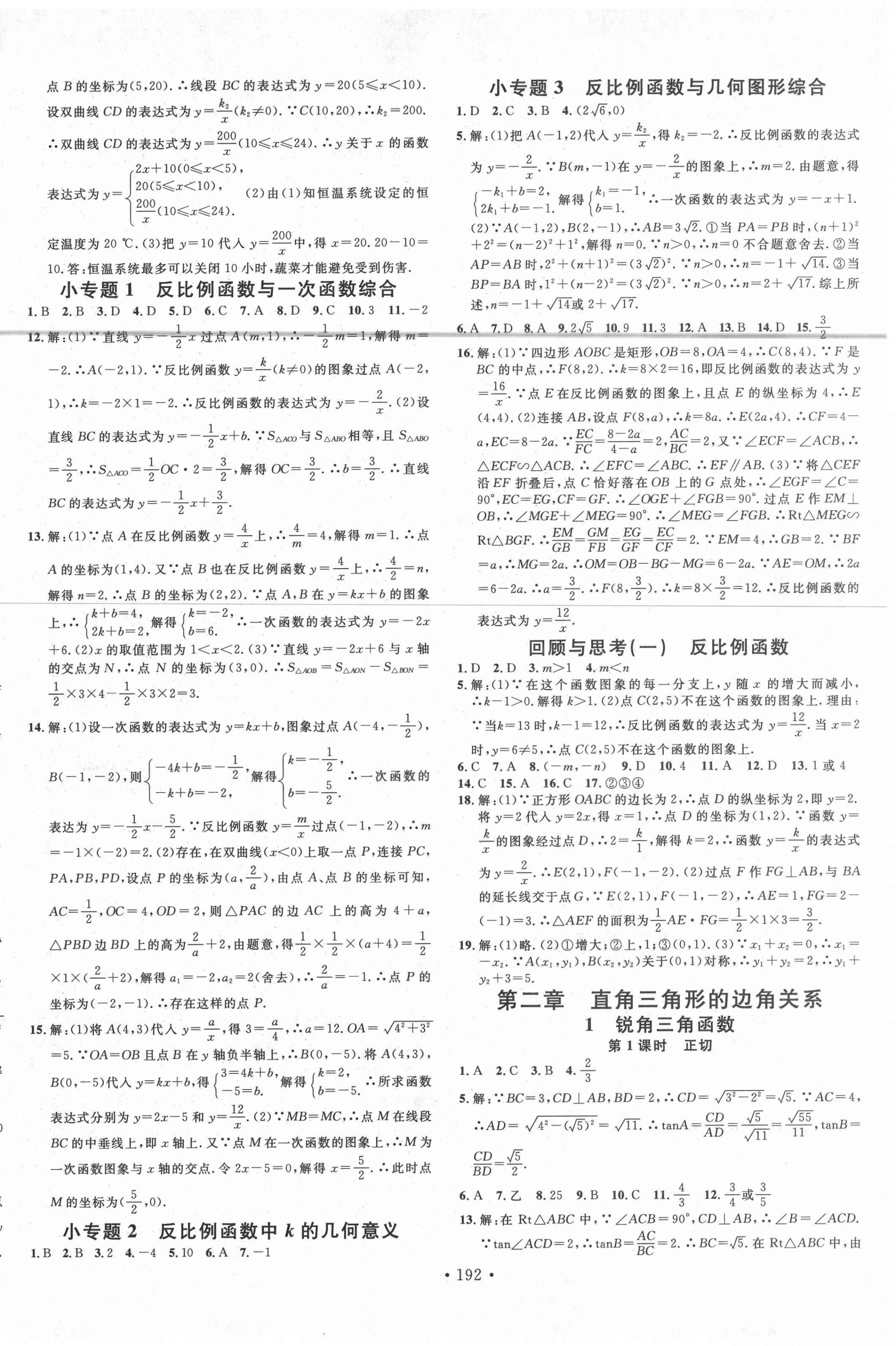 2020年名校课堂九年级数学全一册鲁教版五四制山东专版 第2页