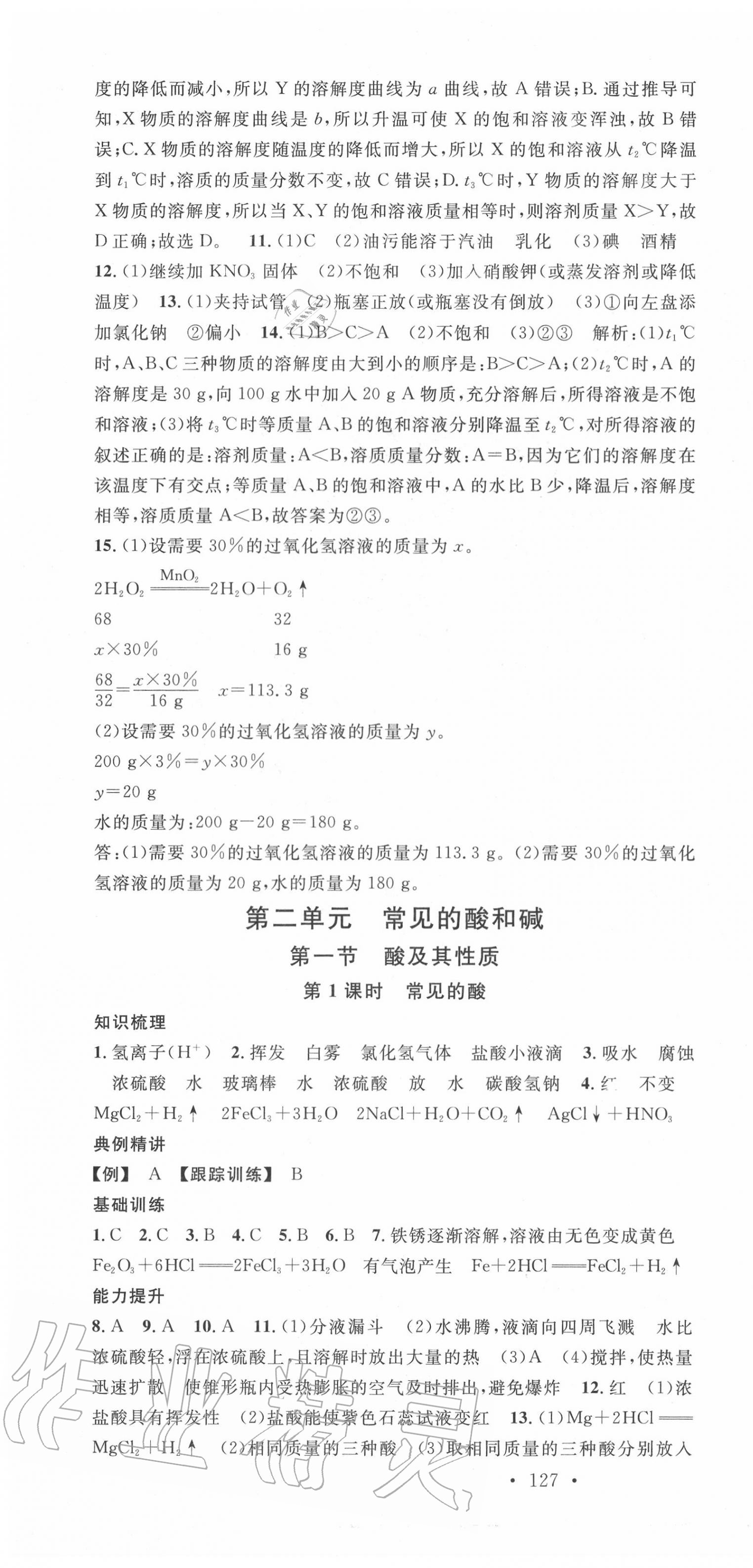 2020年名校課堂九年級(jí)化學(xué)全一冊(cè)魯教版五四制山東專版 第4頁