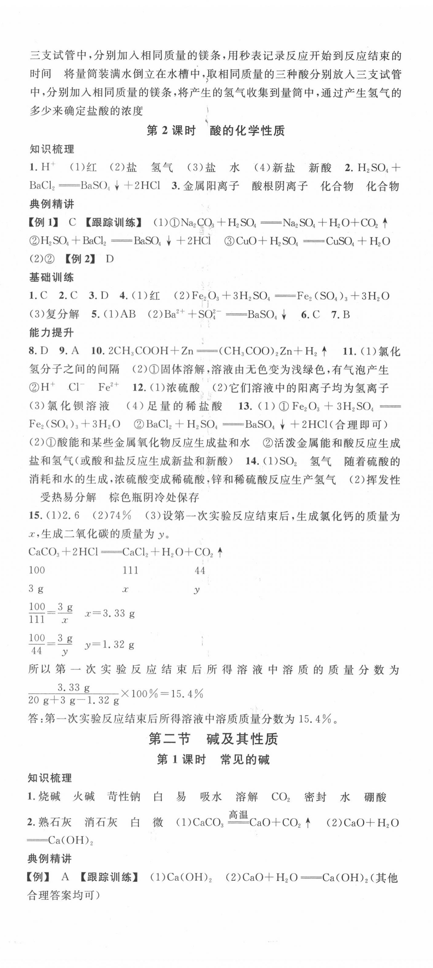 2020年名校課堂九年級(jí)化學(xué)全一冊(cè)魯教版五四制山東專(zhuān)版 第5頁(yè)