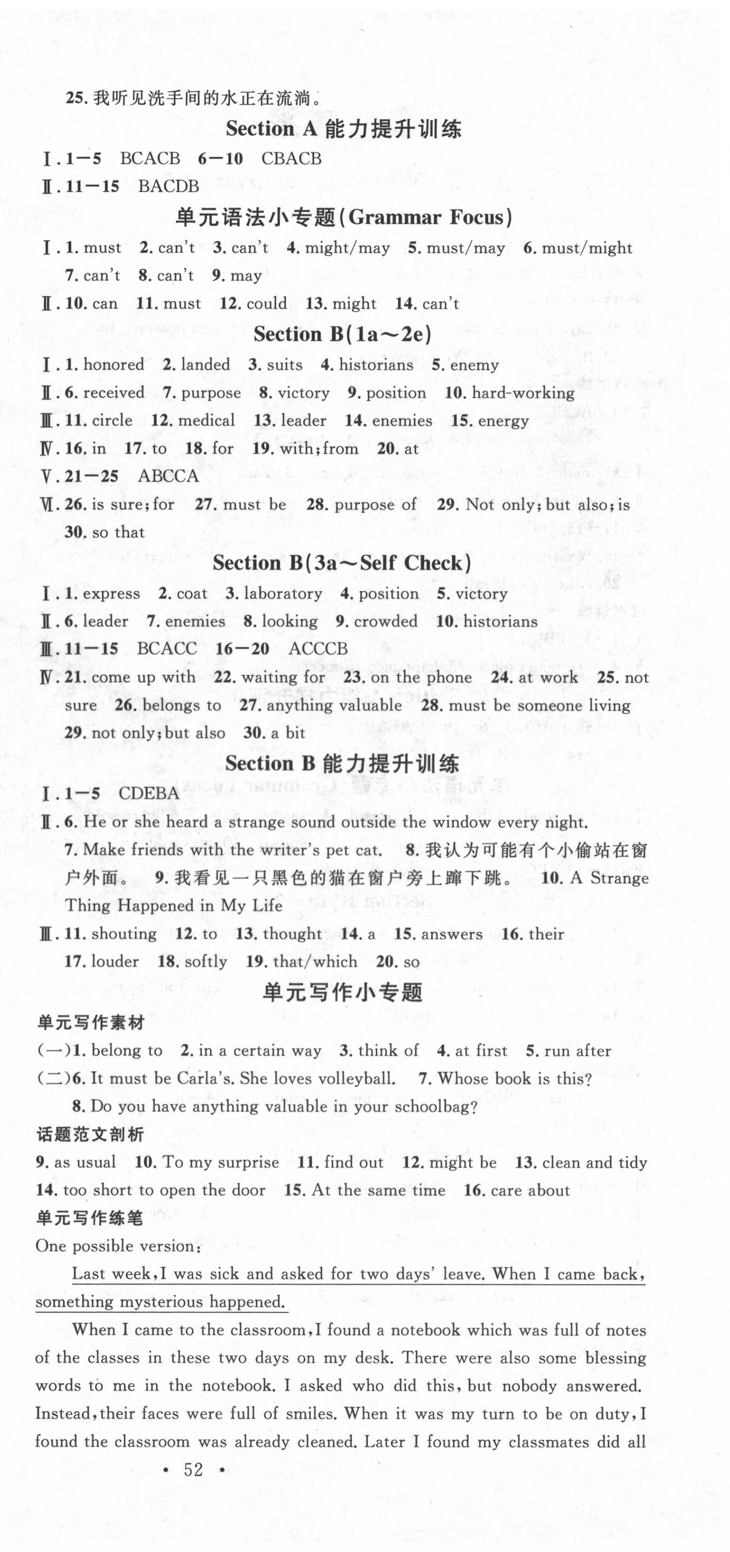 2020年名校課堂九年級(jí)英語(yǔ)全一冊(cè)魯教版五四制山東專(zhuān)版 第6頁(yè)