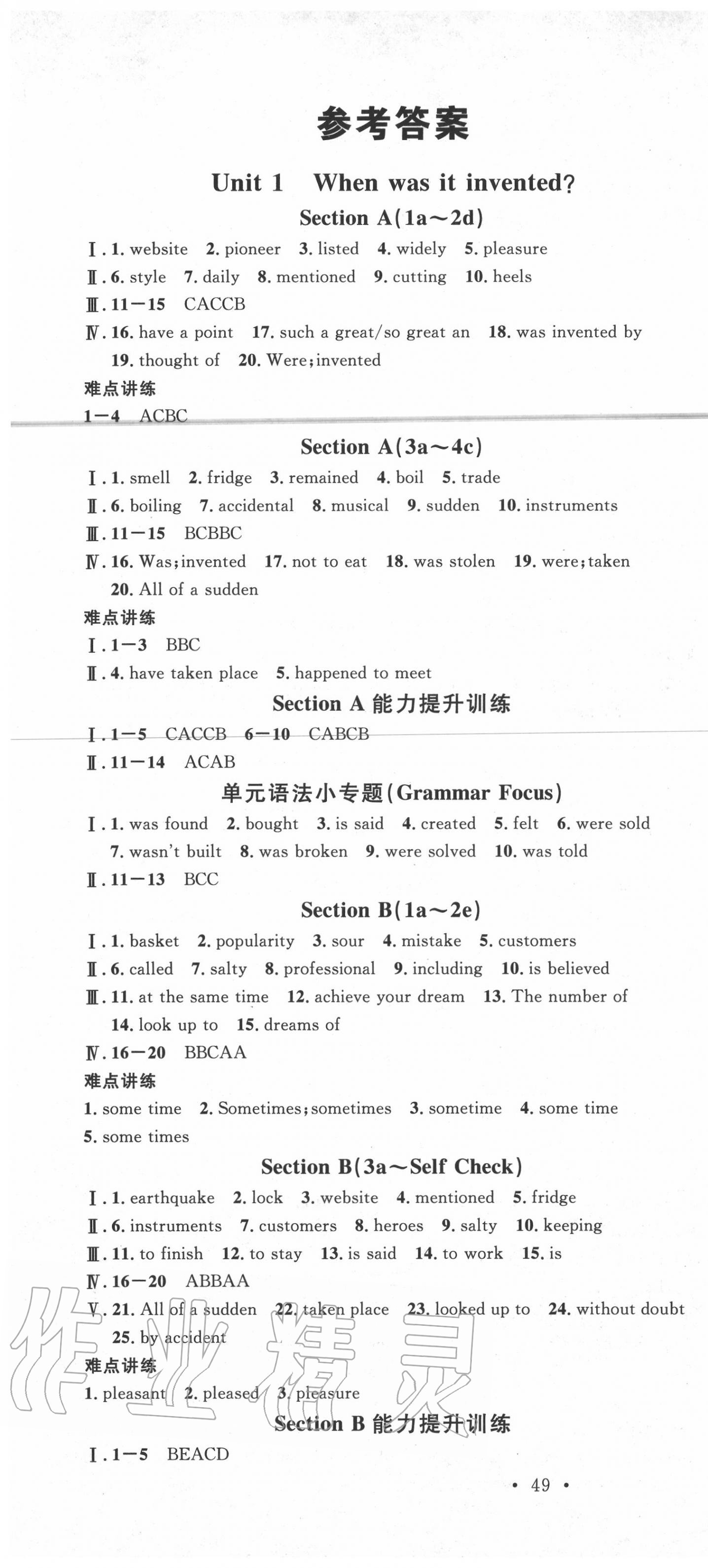 2020年名校課堂九年級(jí)英語全一冊(cè)魯教版五四制山東專版 第1頁(yè)