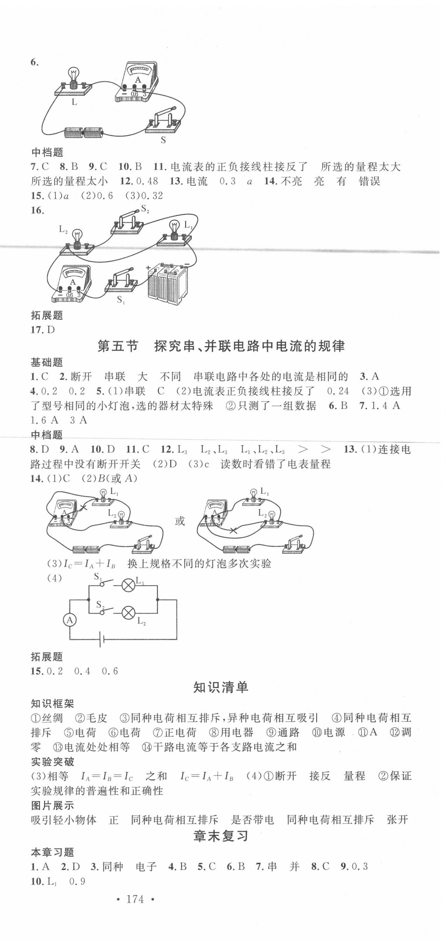 2020年名校課堂九年級物理全一冊魯教版五四制山東專版 第3頁