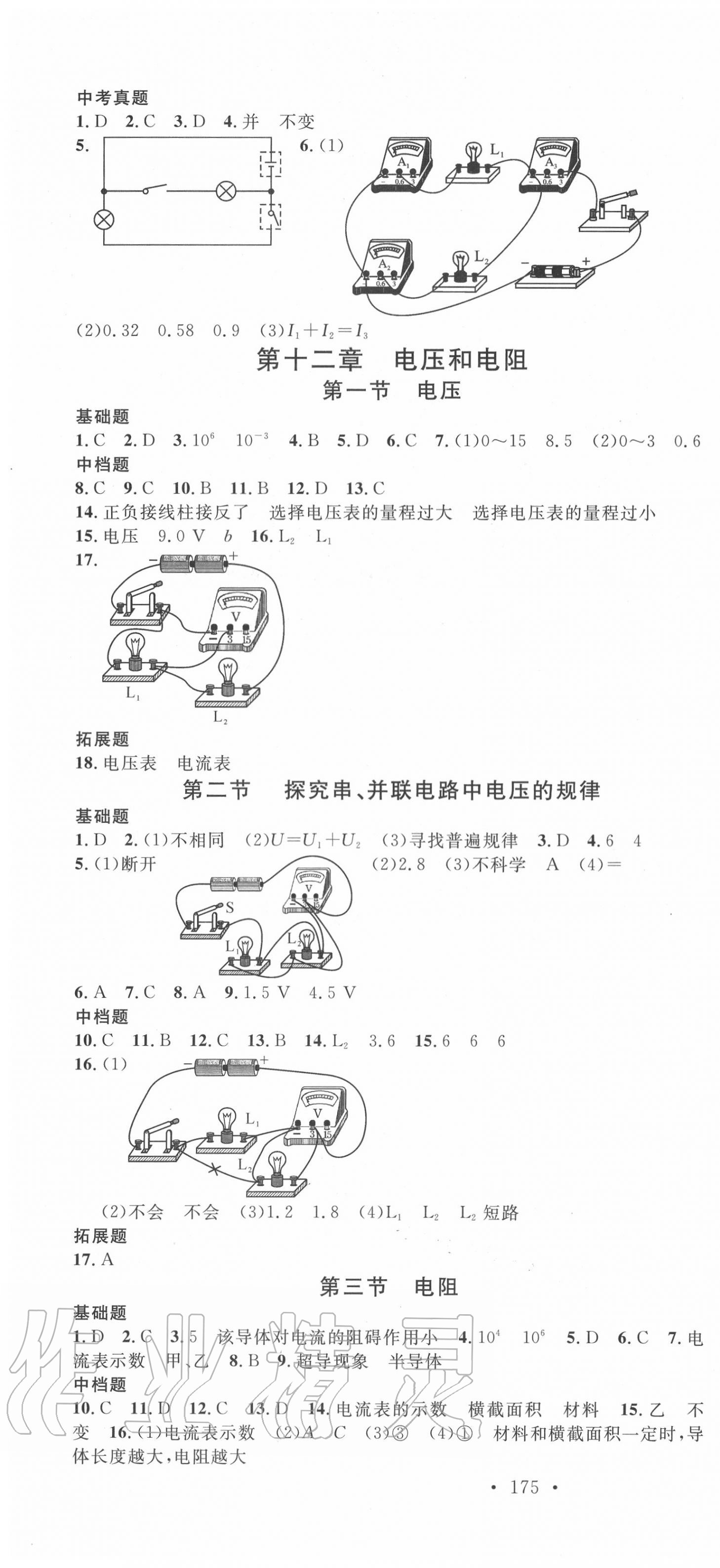 2020年名校課堂九年級(jí)物理全一冊(cè)魯教版五四制山東專版 第4頁