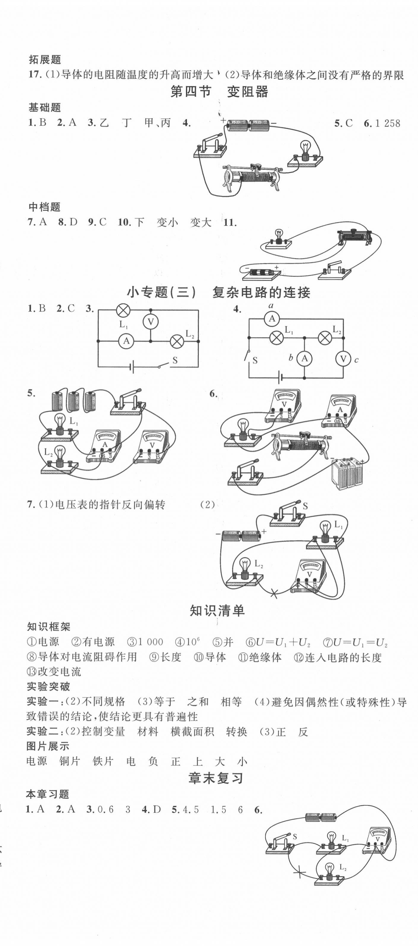 2020年名校課堂九年級物理全一冊魯教版五四制山東專版 第5頁