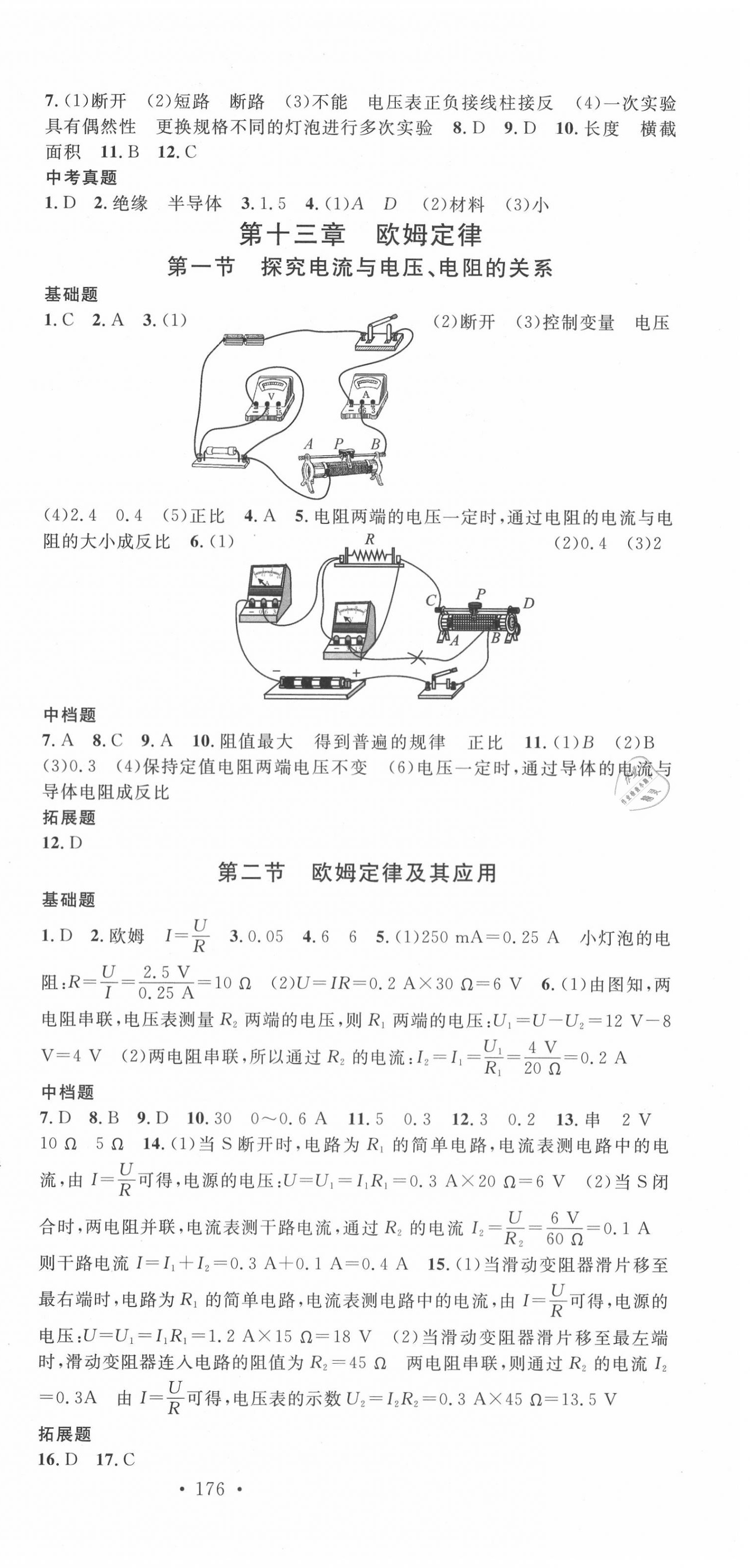 2020年名校課堂九年級(jí)物理全一冊(cè)魯教版五四制山東專版 第6頁