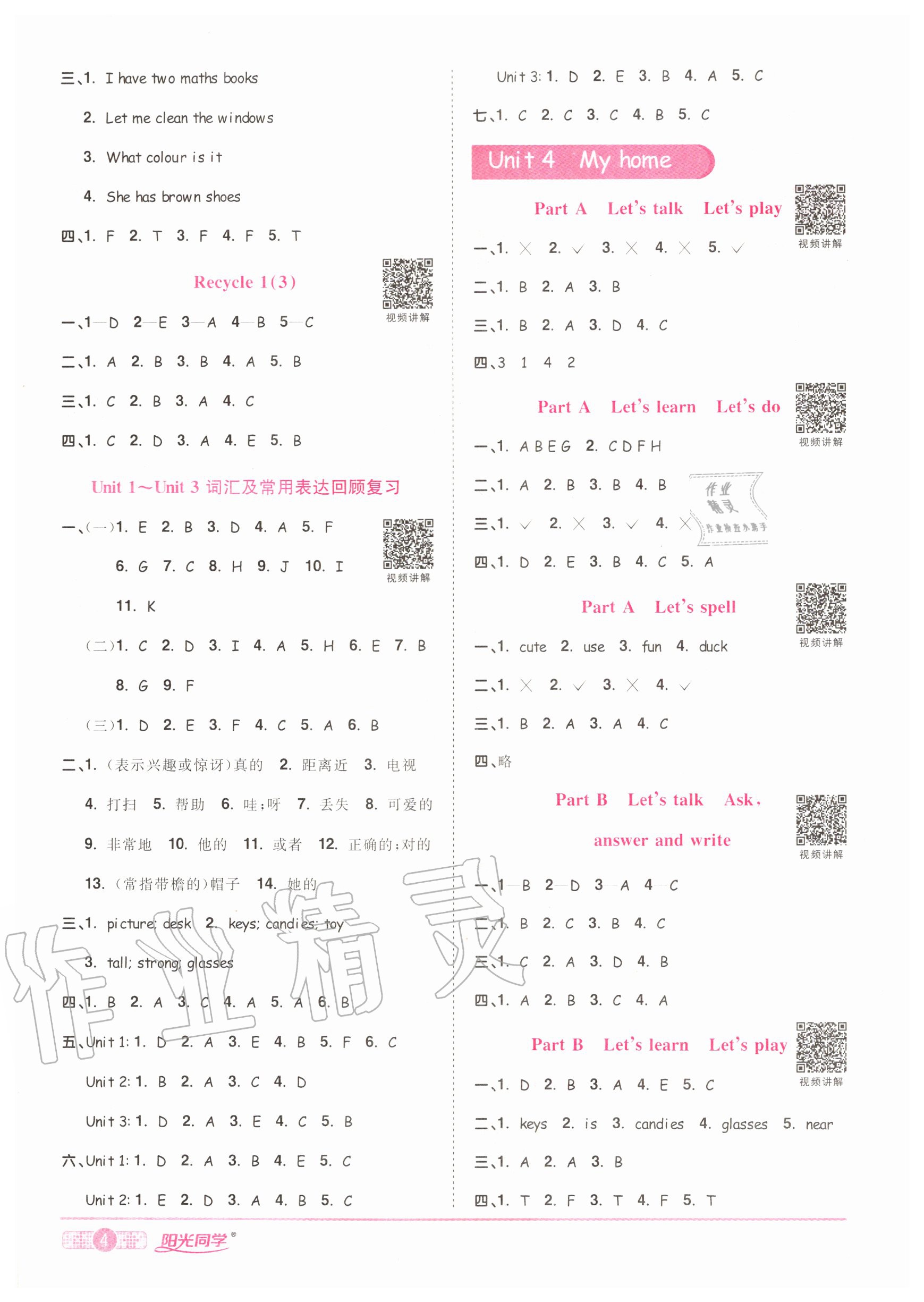 2020年陽光同學課時達標訓練四年級英語上冊人教PEP版浙江專版 參考答案第4頁