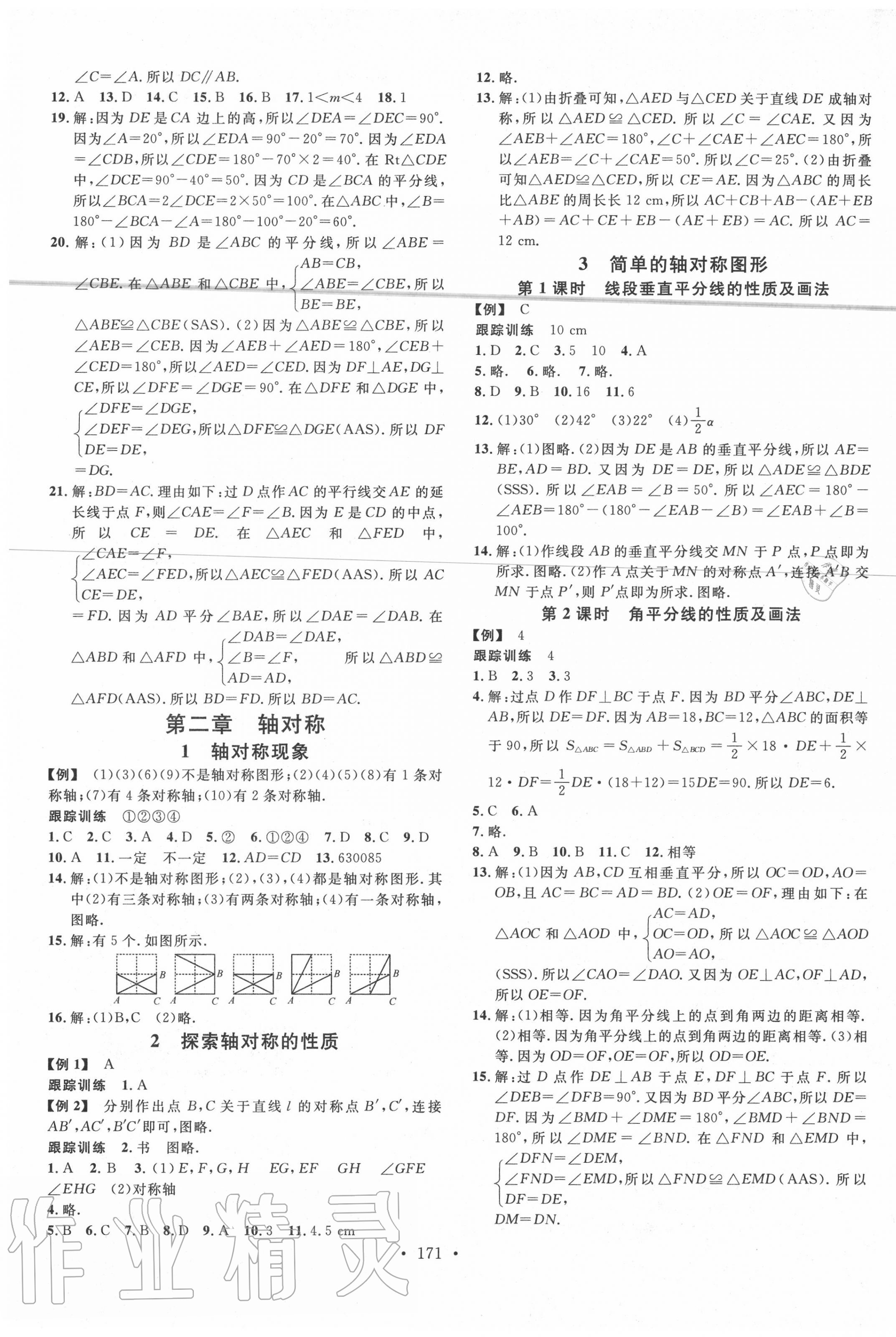 2020年名校课堂七年级数学上册鲁教版五四制山东专版 第5页