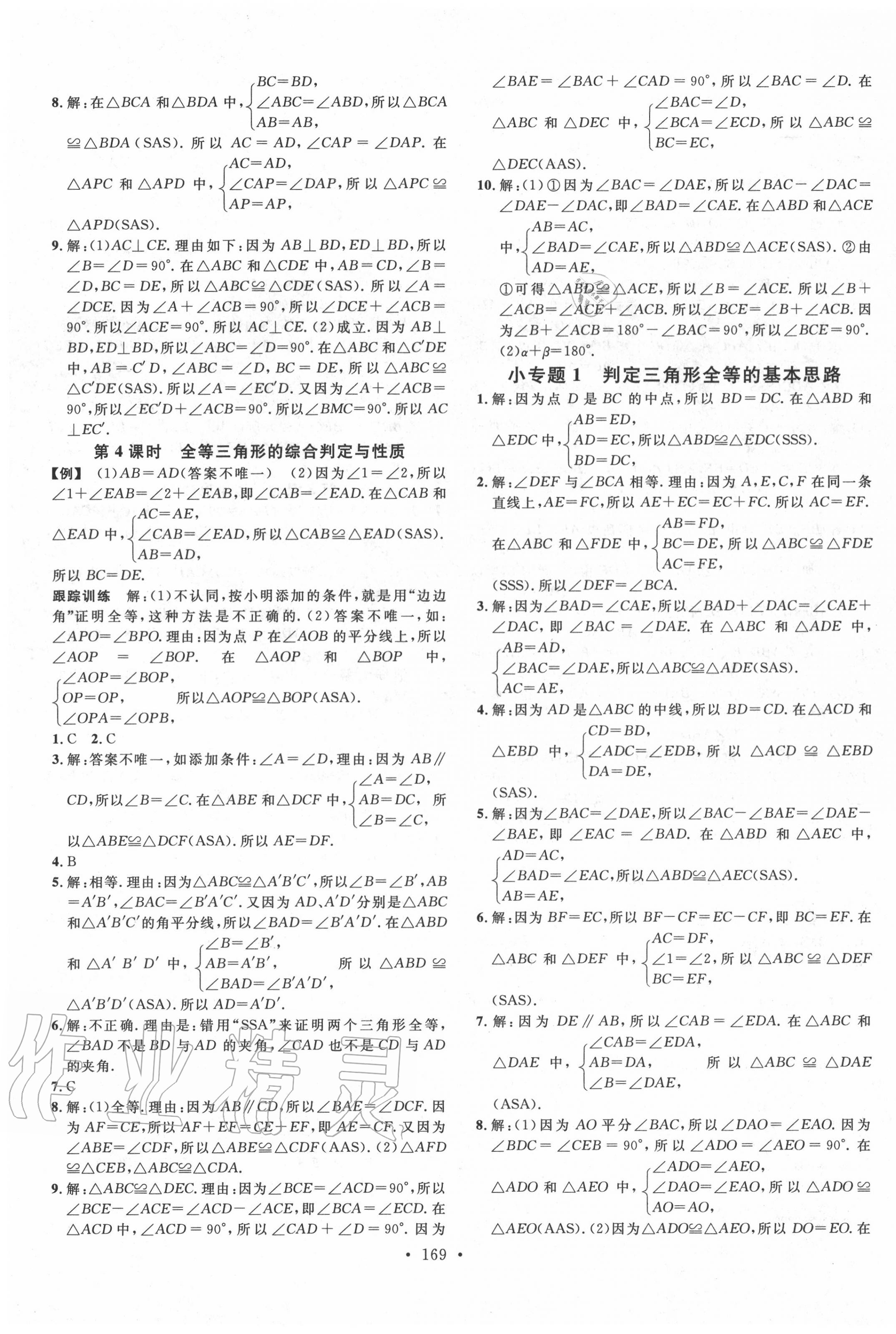 2020年名校課堂七年級(jí)數(shù)學(xué)上冊(cè)魯教版五四制山東專版 第3頁(yè)