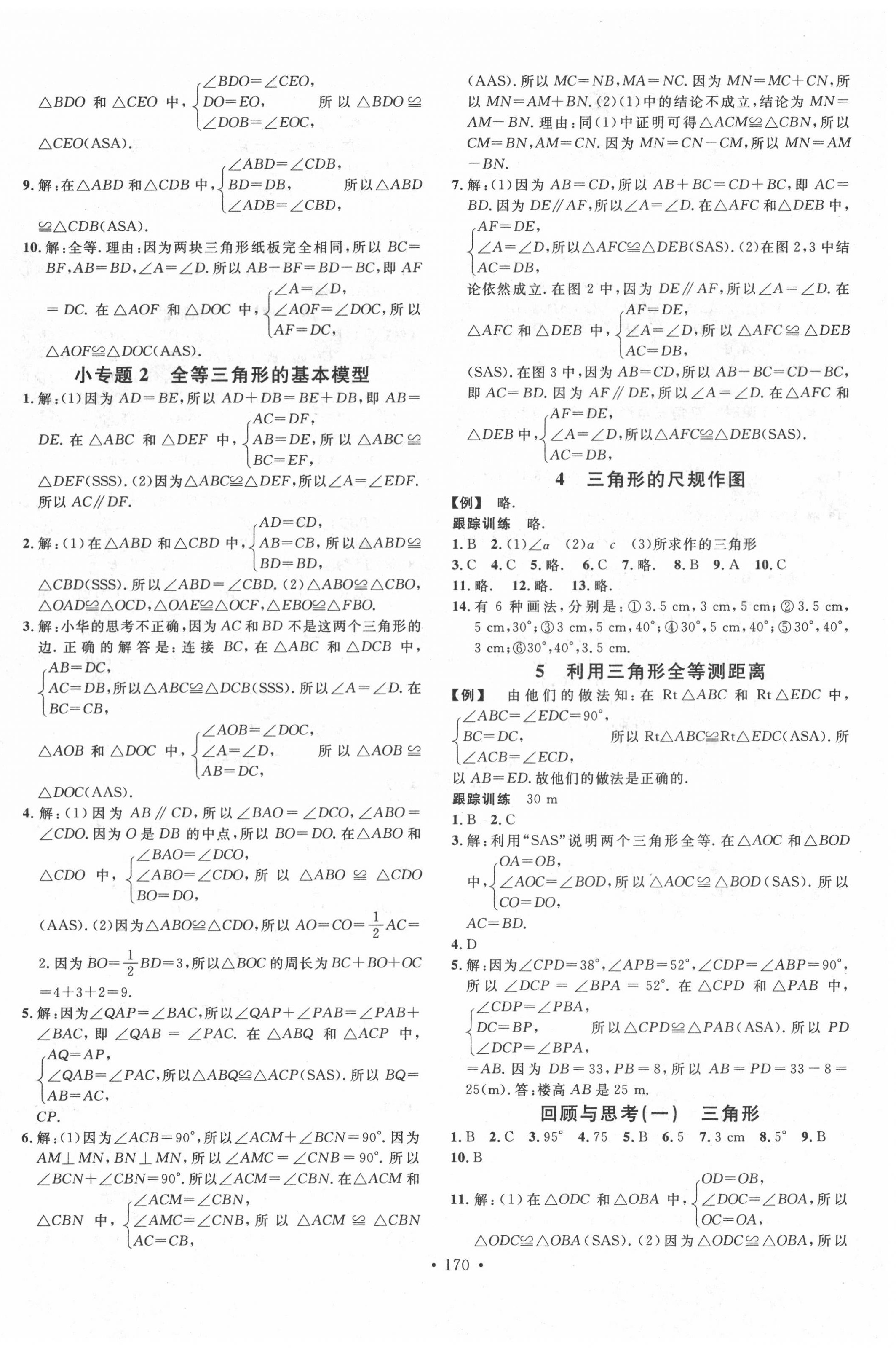 2020年名校课堂七年级数学上册鲁教版五四制山东专版 第4页