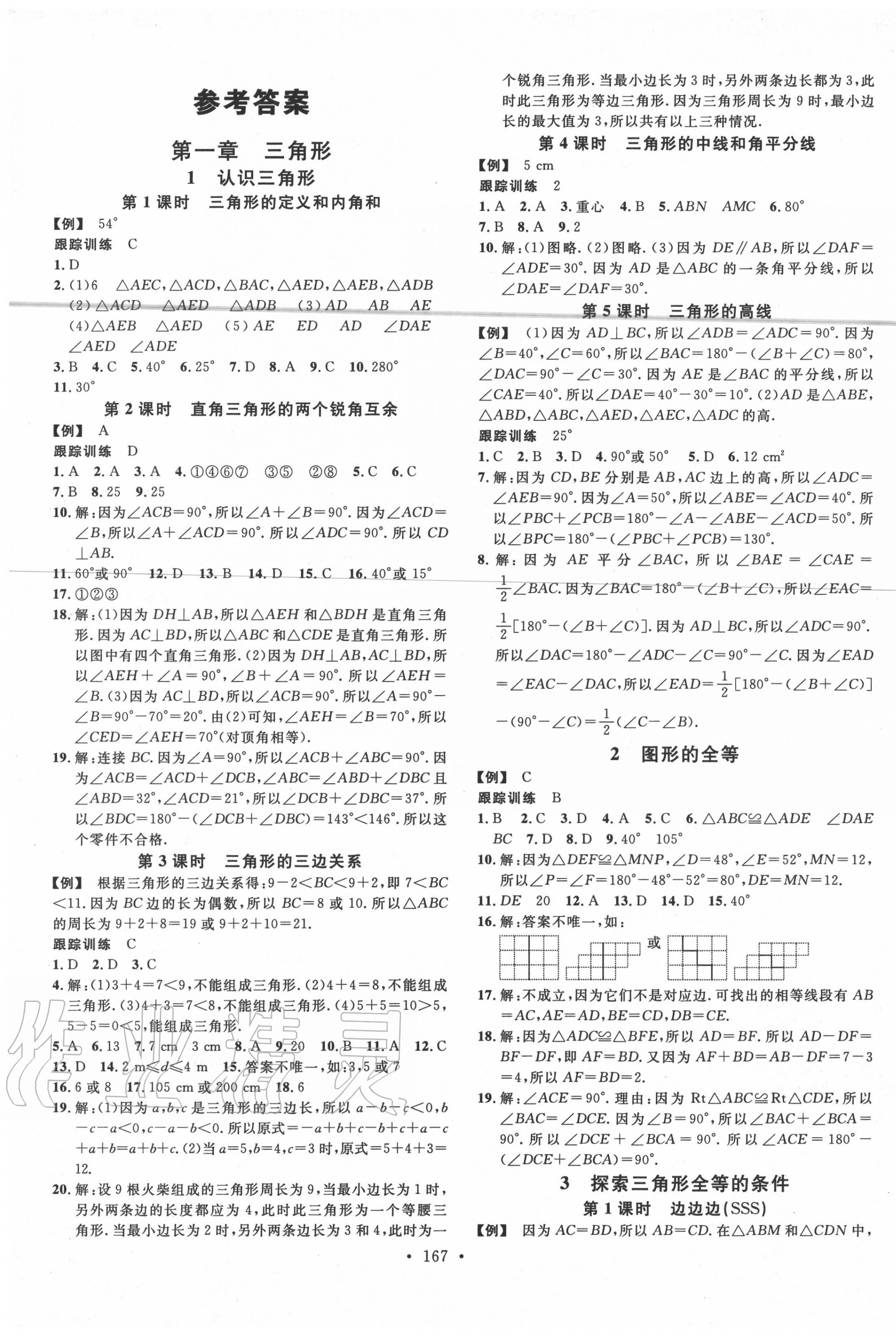 2020年名校课堂七年级数学上册鲁教版五四制山东专版 第1页