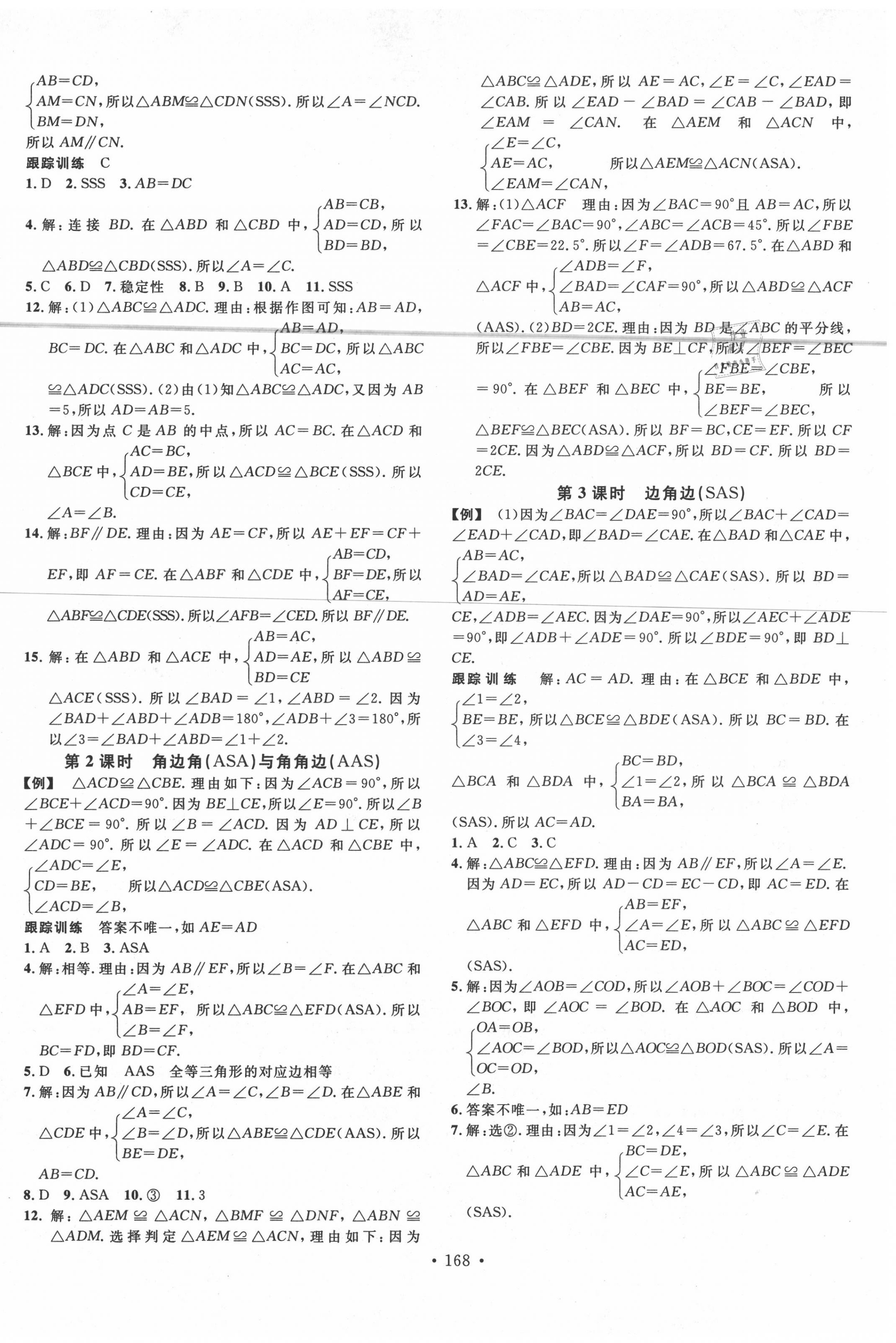 2020年名校课堂七年级数学上册鲁教版五四制山东专版 第2页