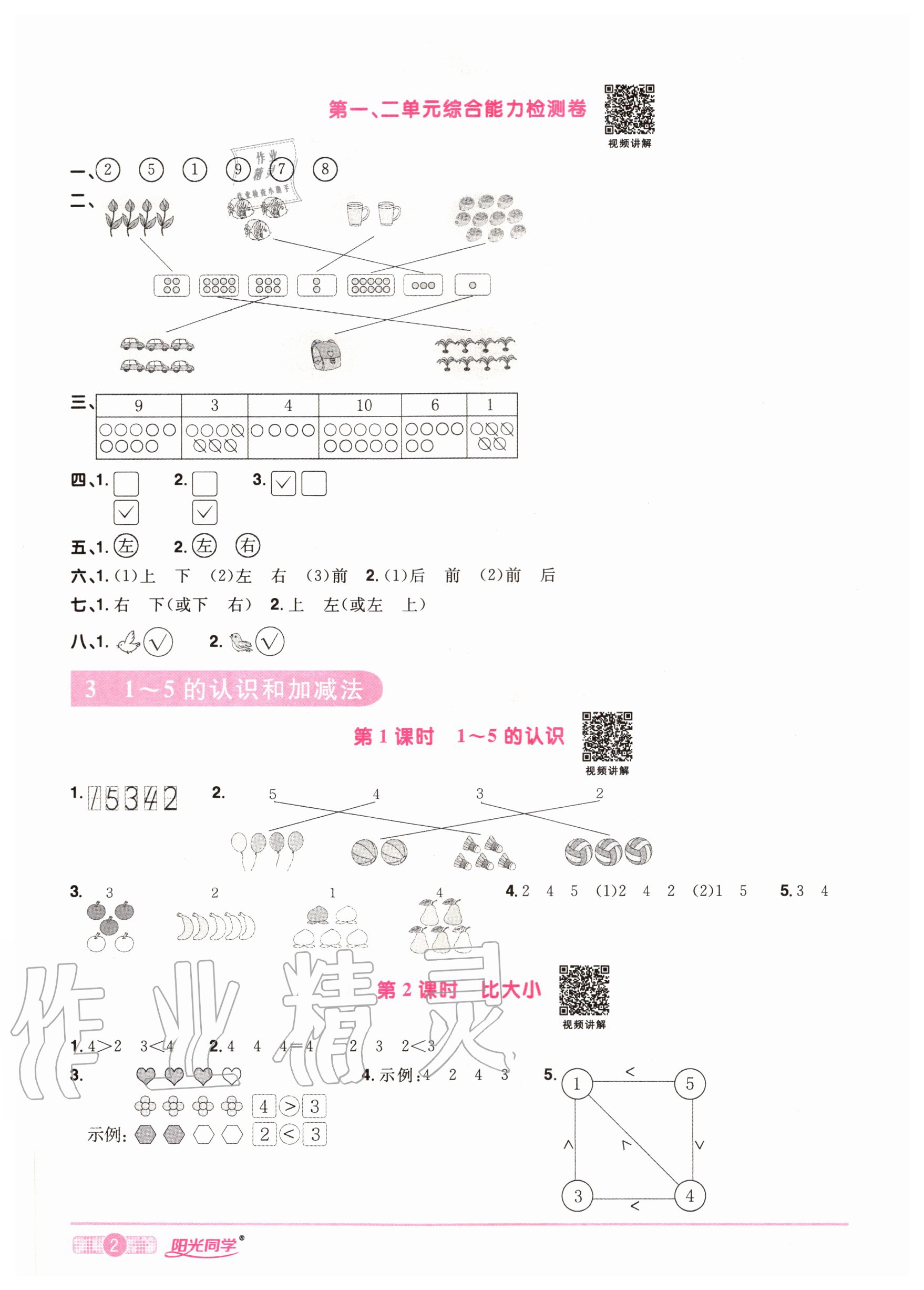 2020年陽光同學課時達標訓練一年級數學上冊人教版浙江專版 參考答案第4頁