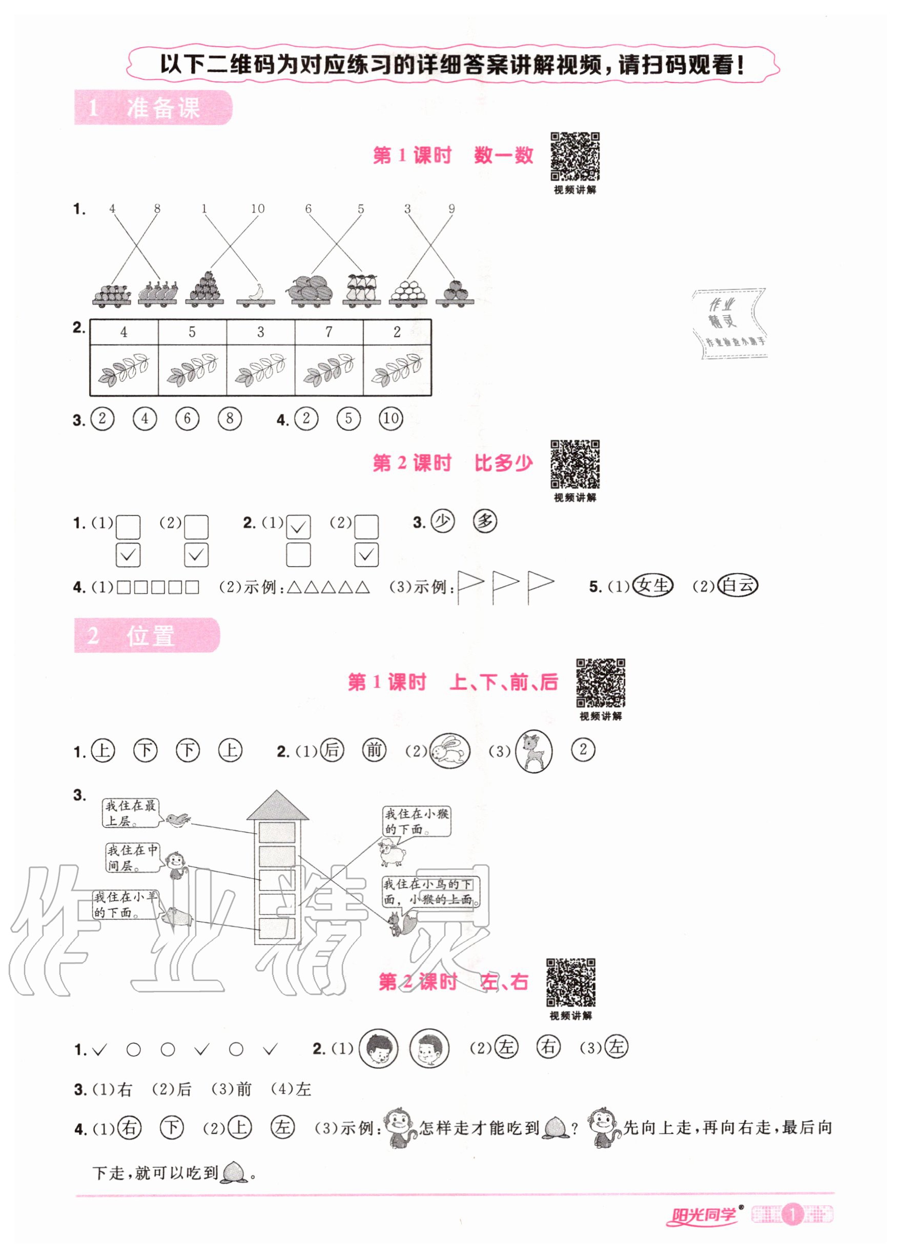 2020年陽光同學課時達標訓練一年級數學上冊人教版浙江專版 參考答案第3頁