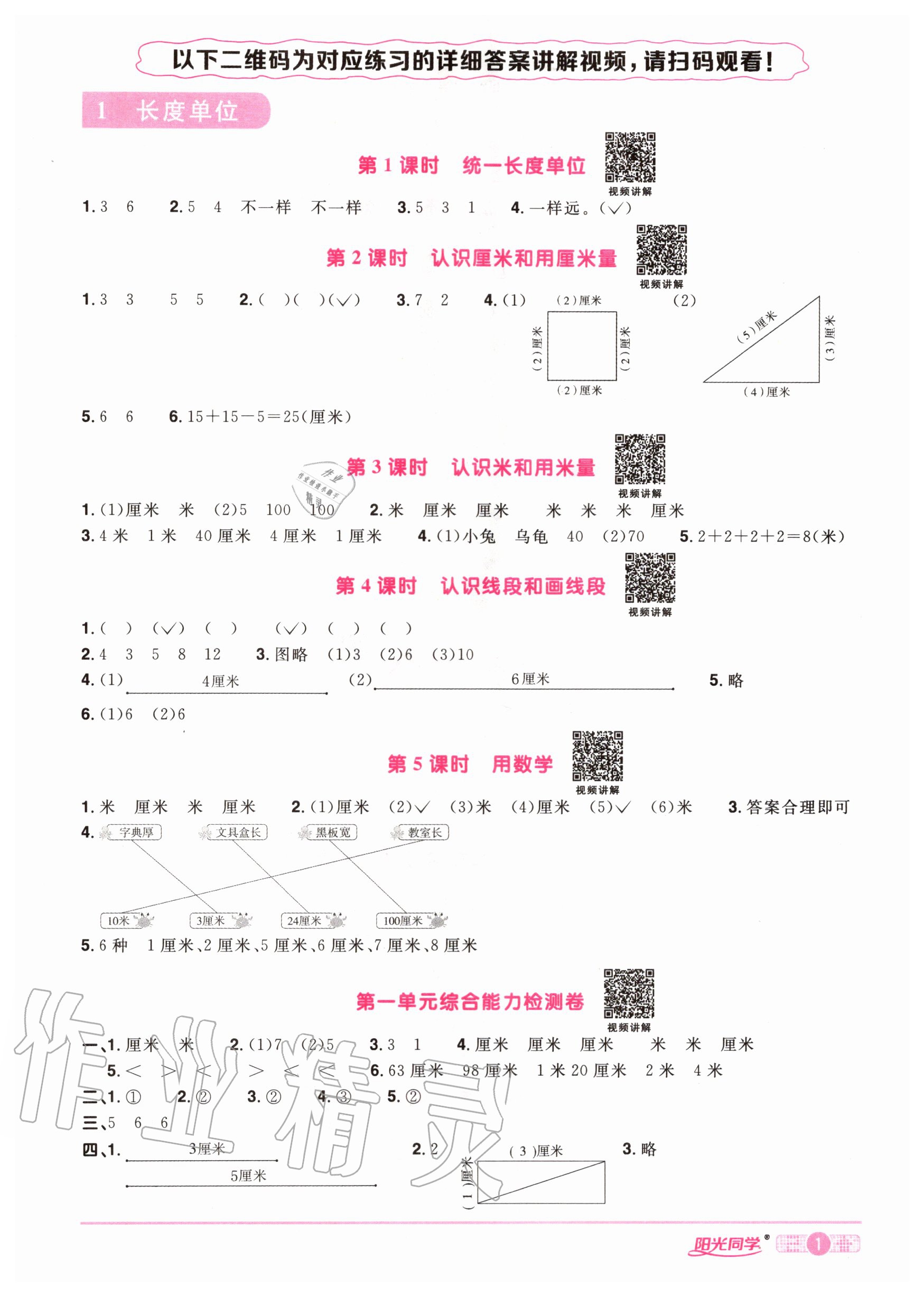 2020年陽光同學課時達標訓練二年級數學上冊人教版浙江專版 參考答案第5頁