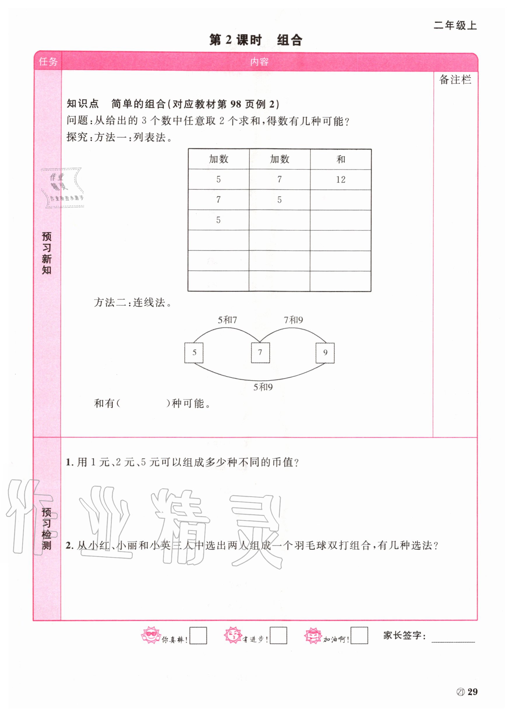 2020年陽光同學(xué)課時達(dá)標(biāo)訓(xùn)練二年級數(shù)學(xué)上冊人教版浙江專版 參考答案第1頁