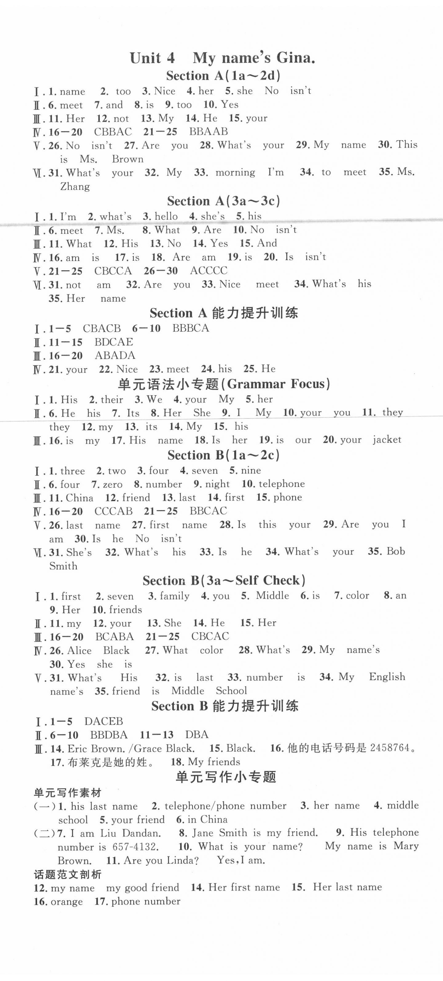 2020年名校課堂六年級英語上冊魯教版五四制山東專版 第2頁