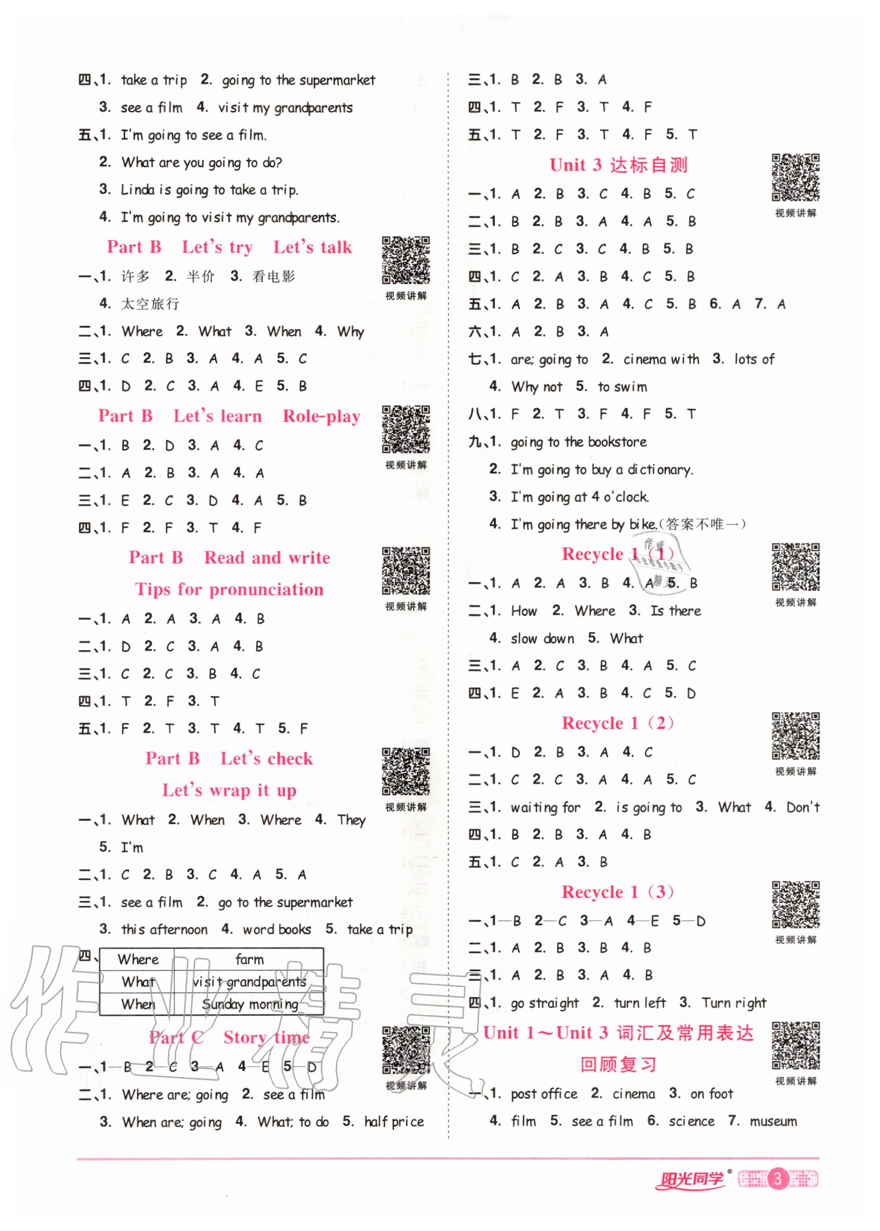 2020年陽光同學(xué)課時(shí)達(dá)標(biāo)訓(xùn)練六年級(jí)英語上冊(cè)人教PEP版浙江專版 參考答案第3頁