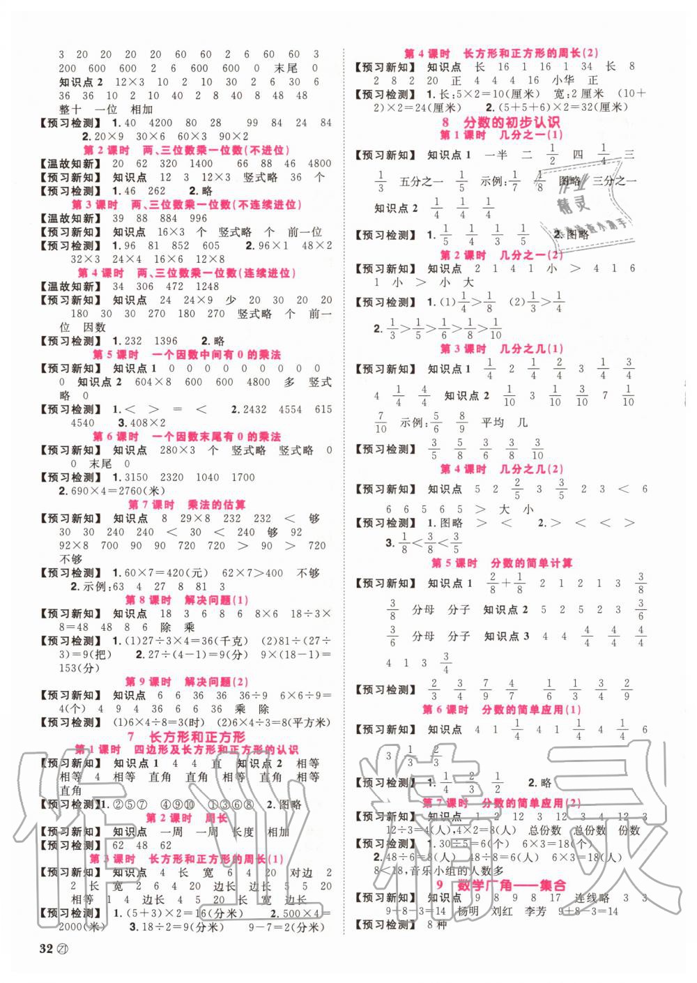 2020年陽光同學(xué)課時達(dá)標(biāo)訓(xùn)練三年級數(shù)學(xué)上冊人教版浙江專版 參考答案第2頁