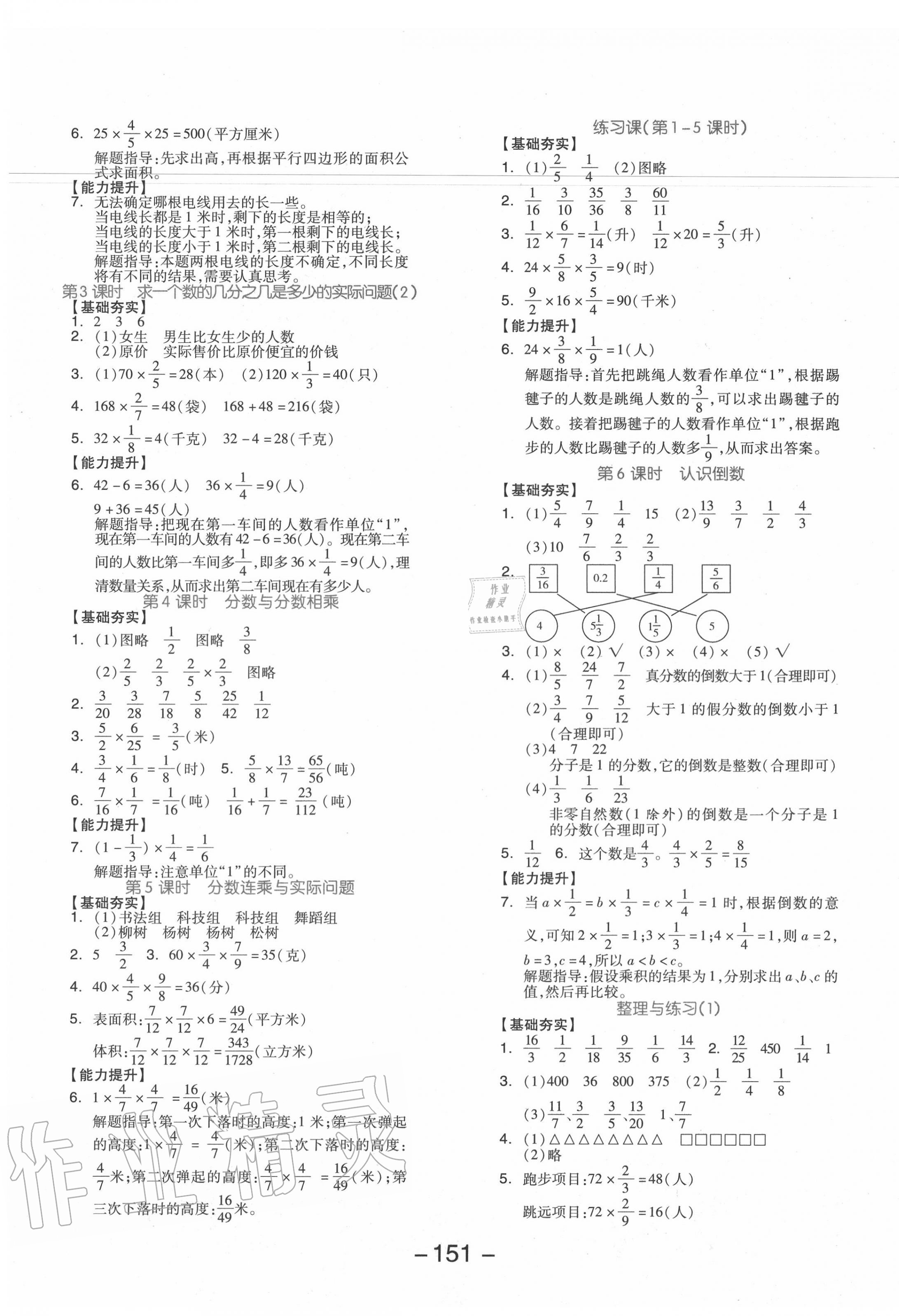 2020年全品學練考六年級數(shù)學上冊蘇教版 第3頁