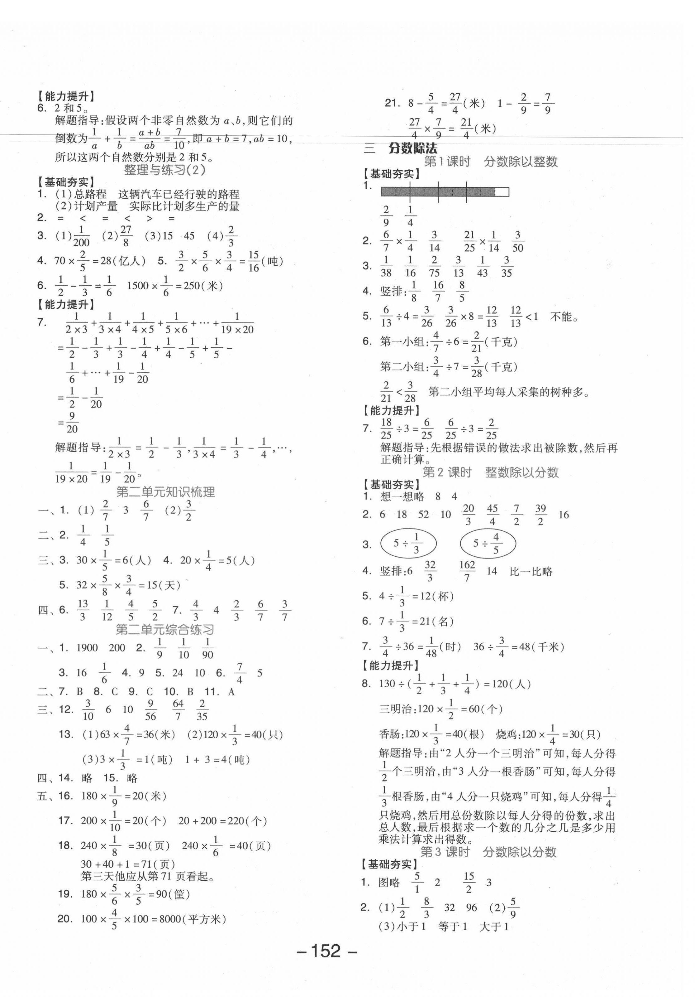 2020年全品学练考六年级数学上册苏教版 第4页