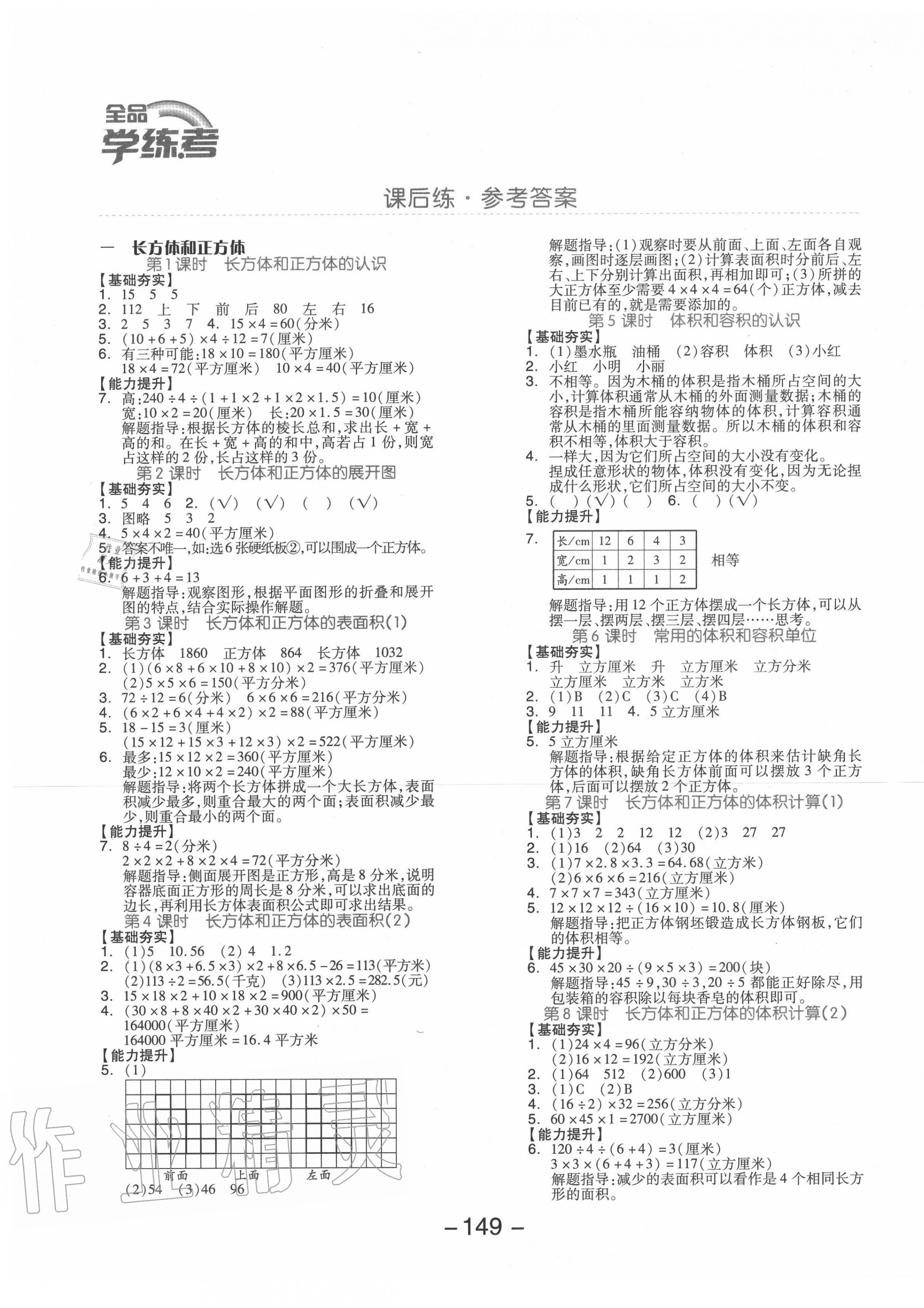 2020年全品学练考六年级数学上册苏教版 第1页