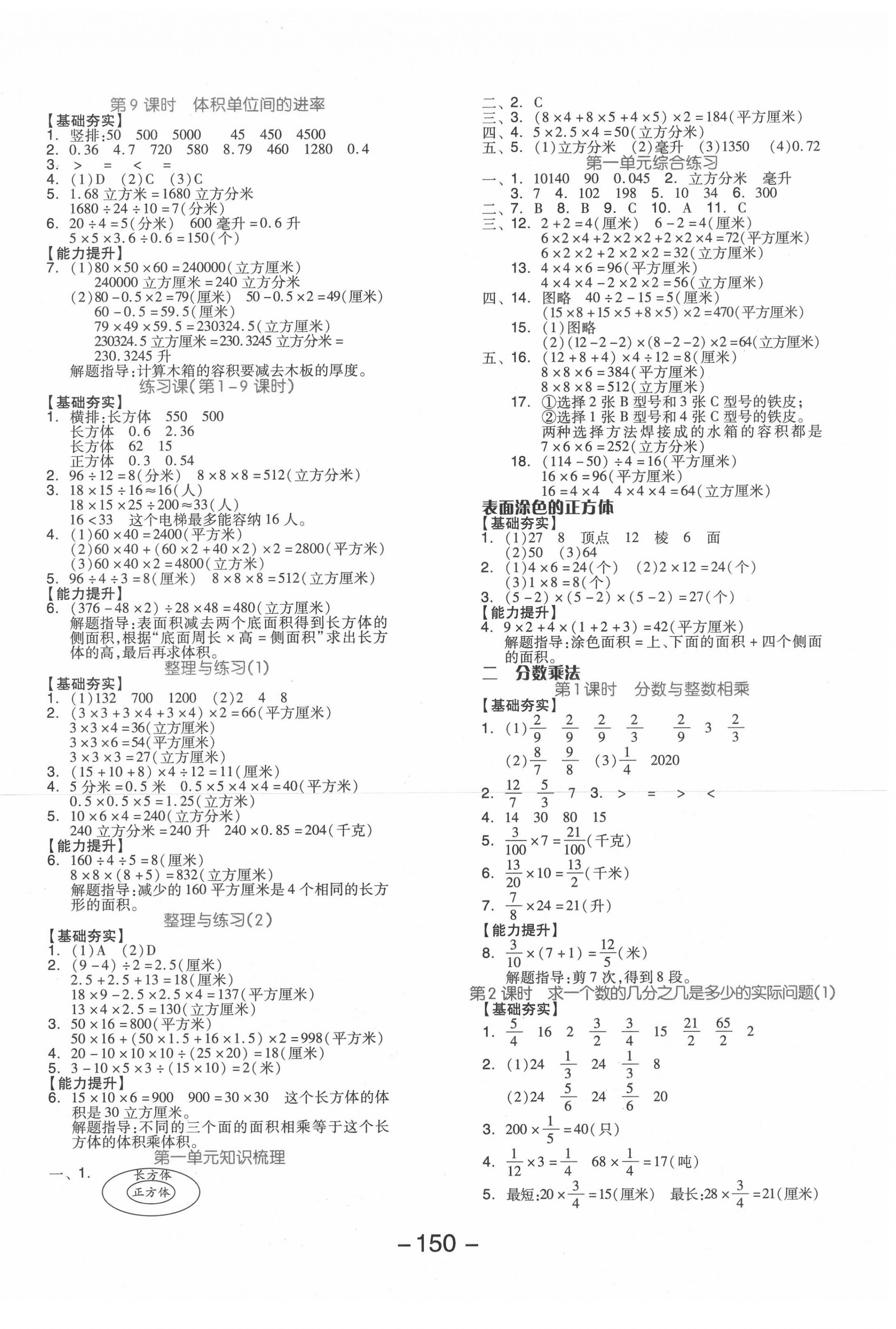 2020年全品学练考六年级数学上册苏教版 第2页