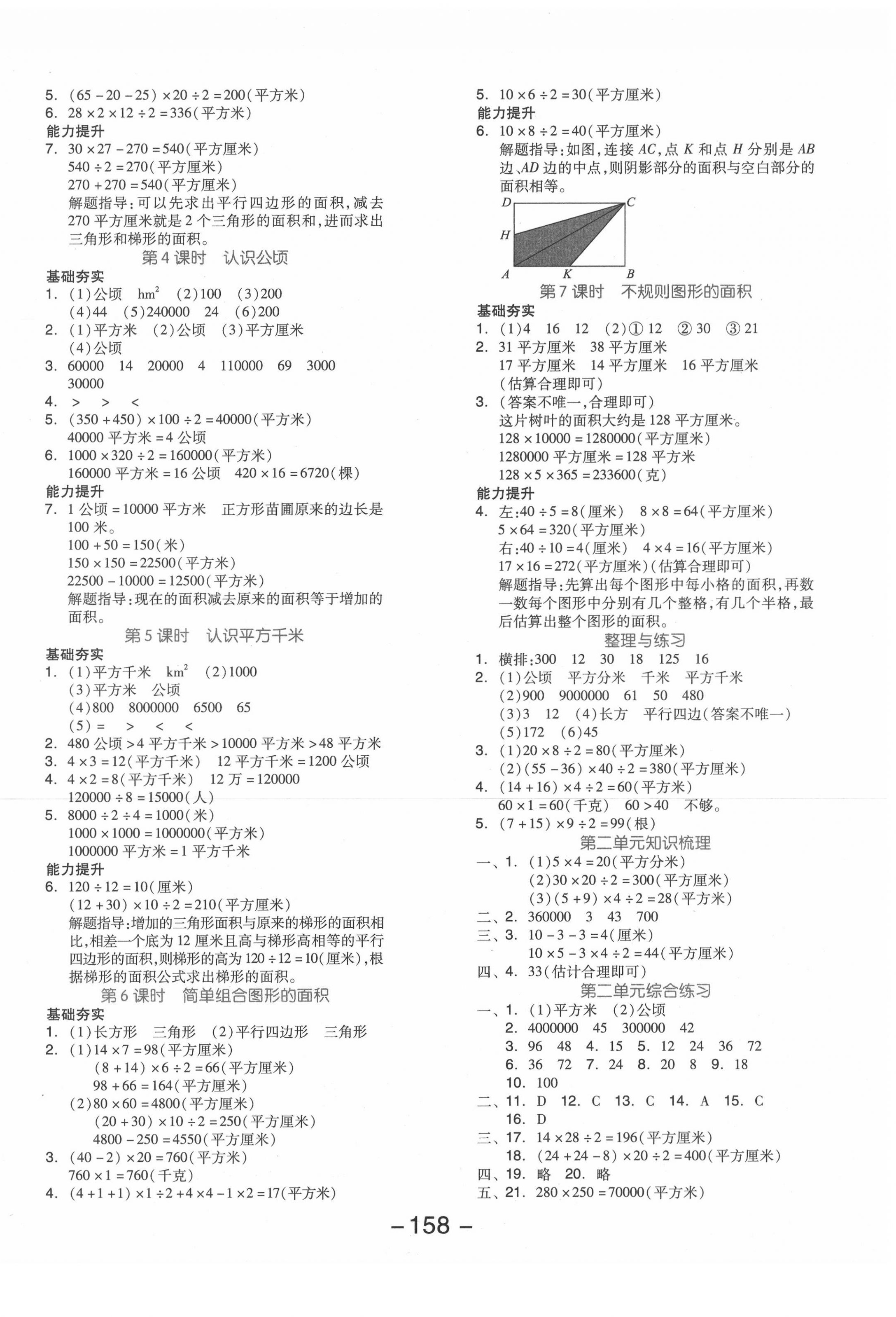 2020年全品学练考五年级数学上册苏教版 第2页