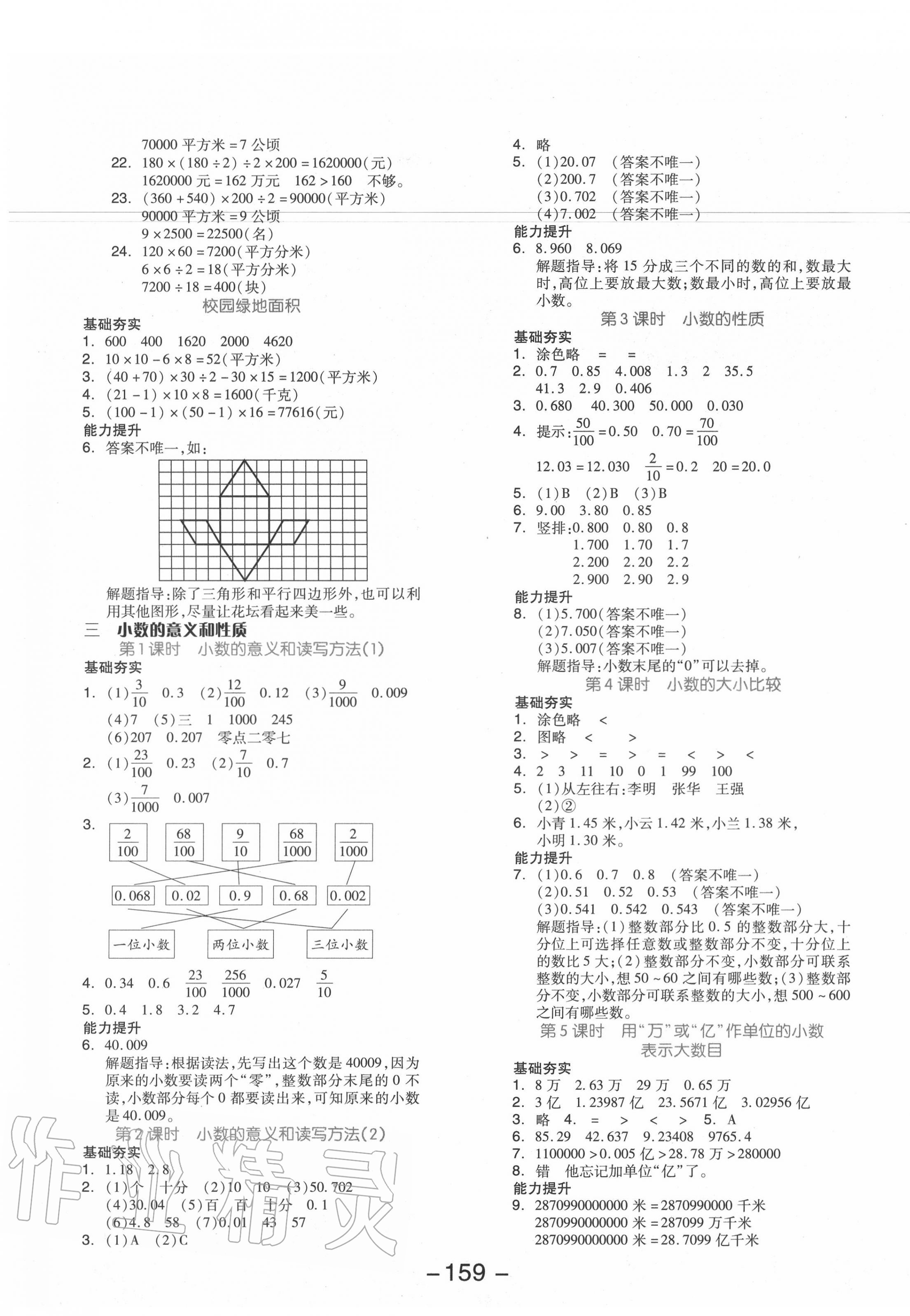 2020年全品学练考五年级数学上册苏教版 第3页