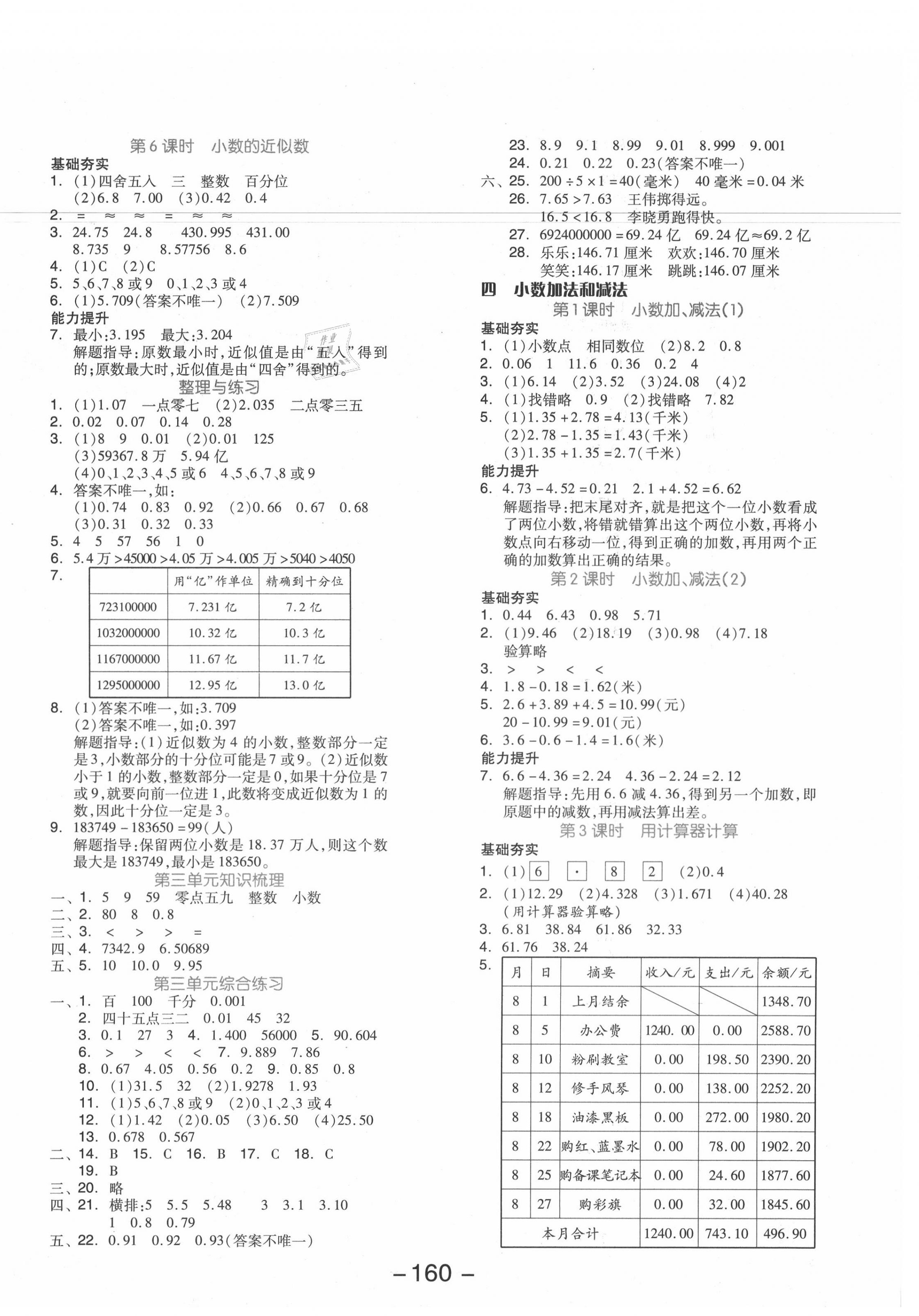 2020年全品学练考五年级数学上册苏教版 第4页