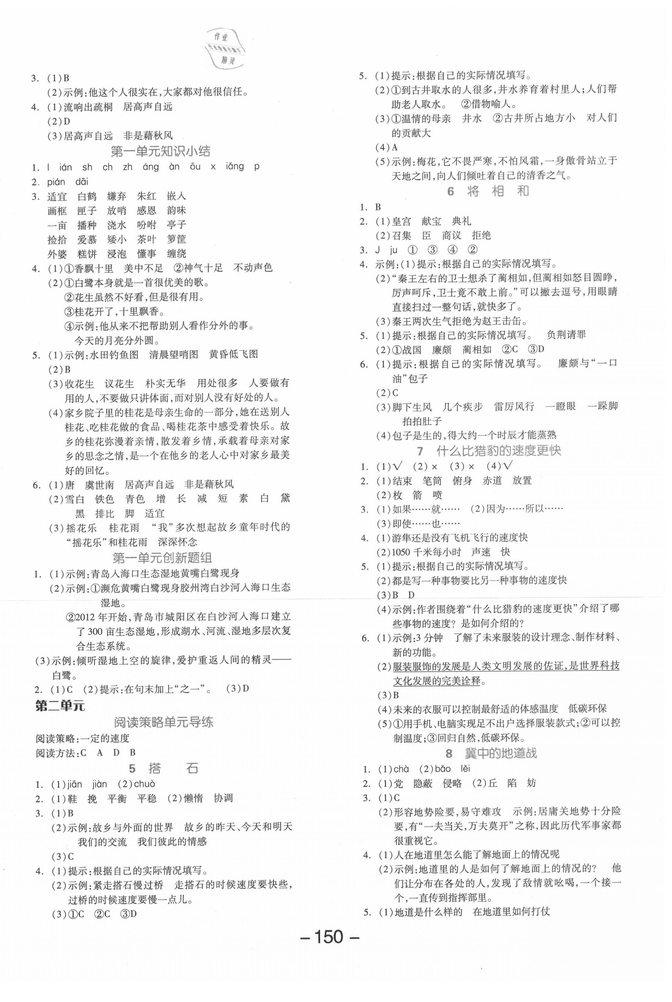 2020年全品学练考五年级语文上册人教版 第2页