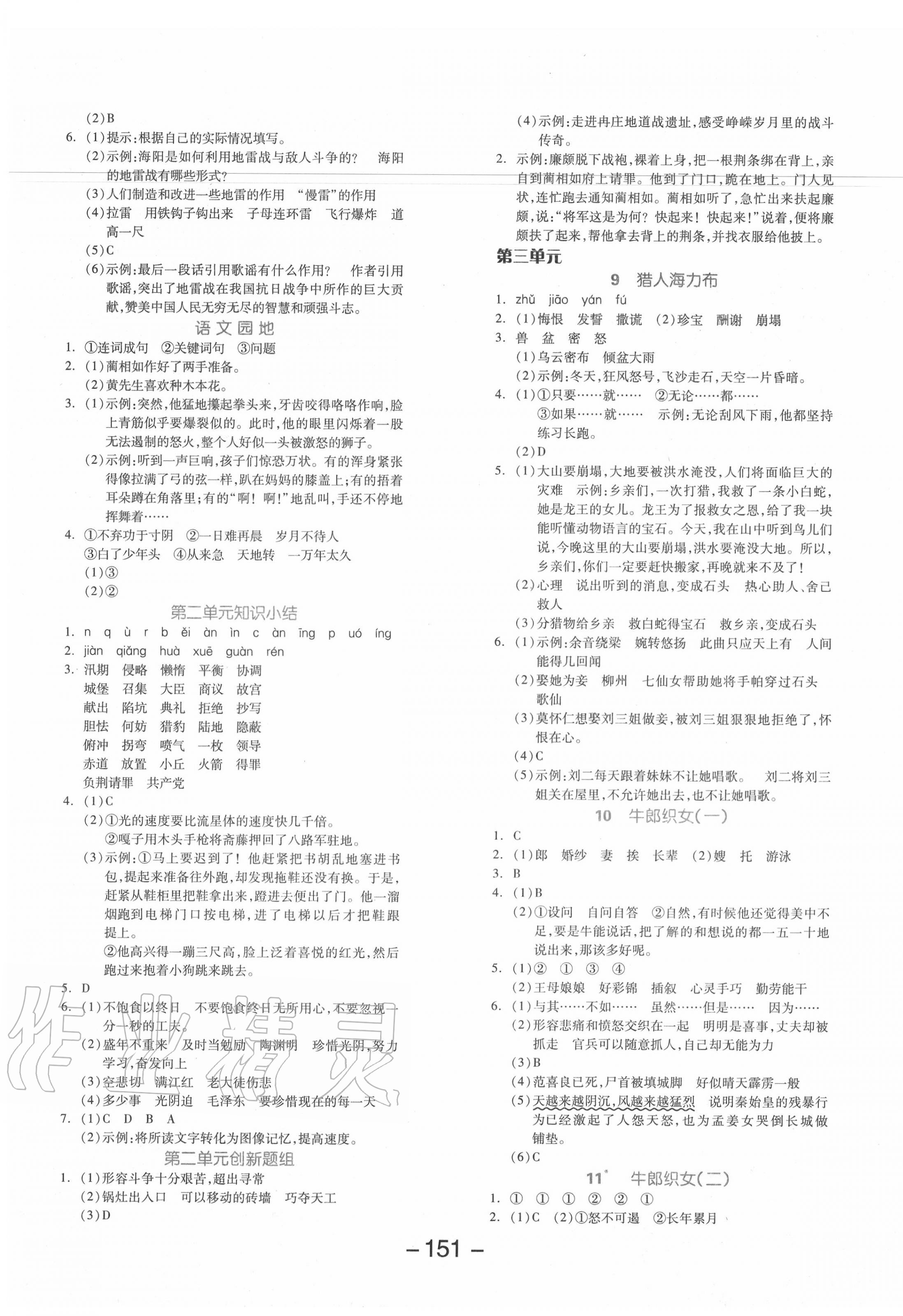 2020年全品学练考五年级语文上册人教版 第3页