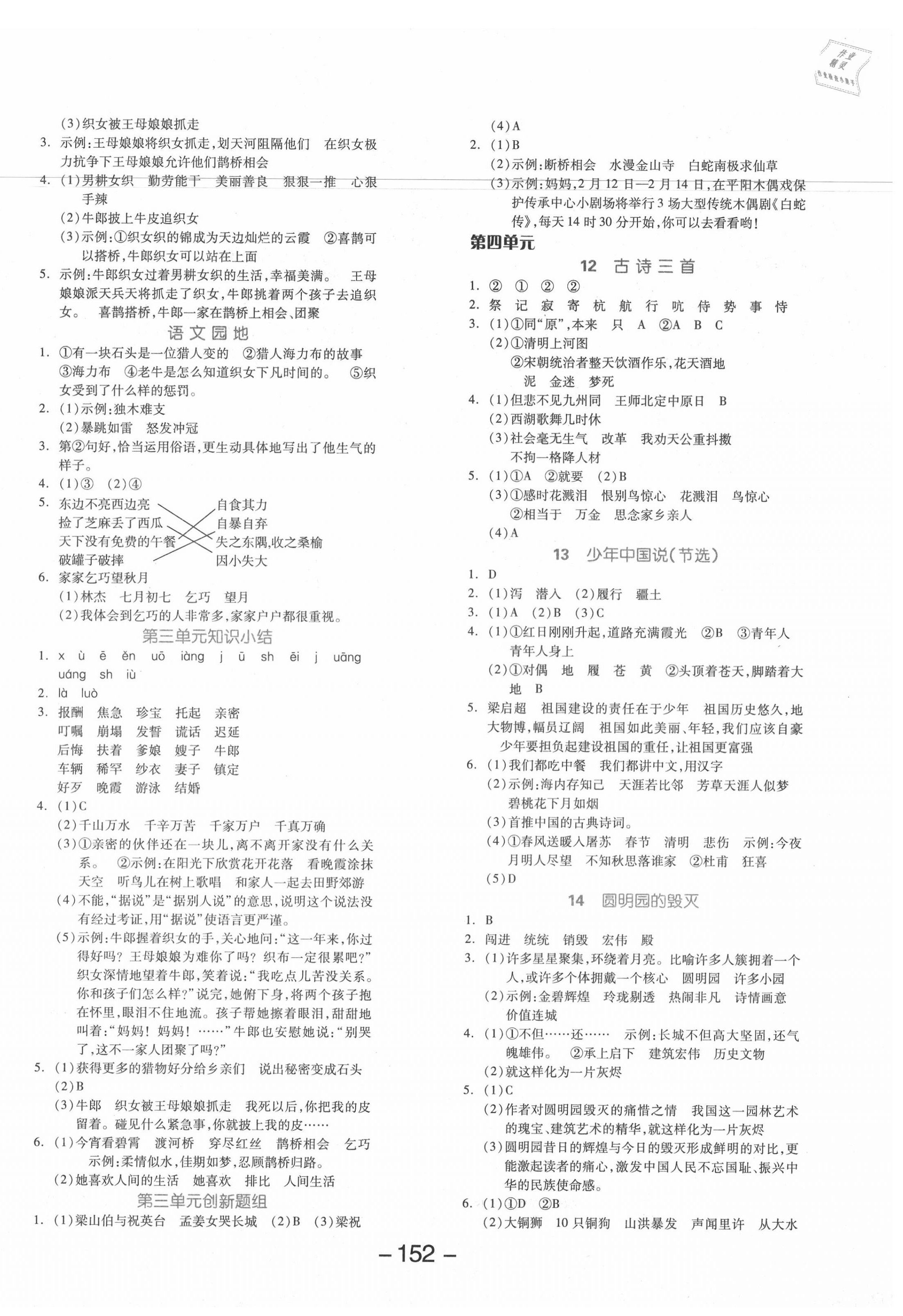 2020年全品学练考五年级语文上册人教版 第4页