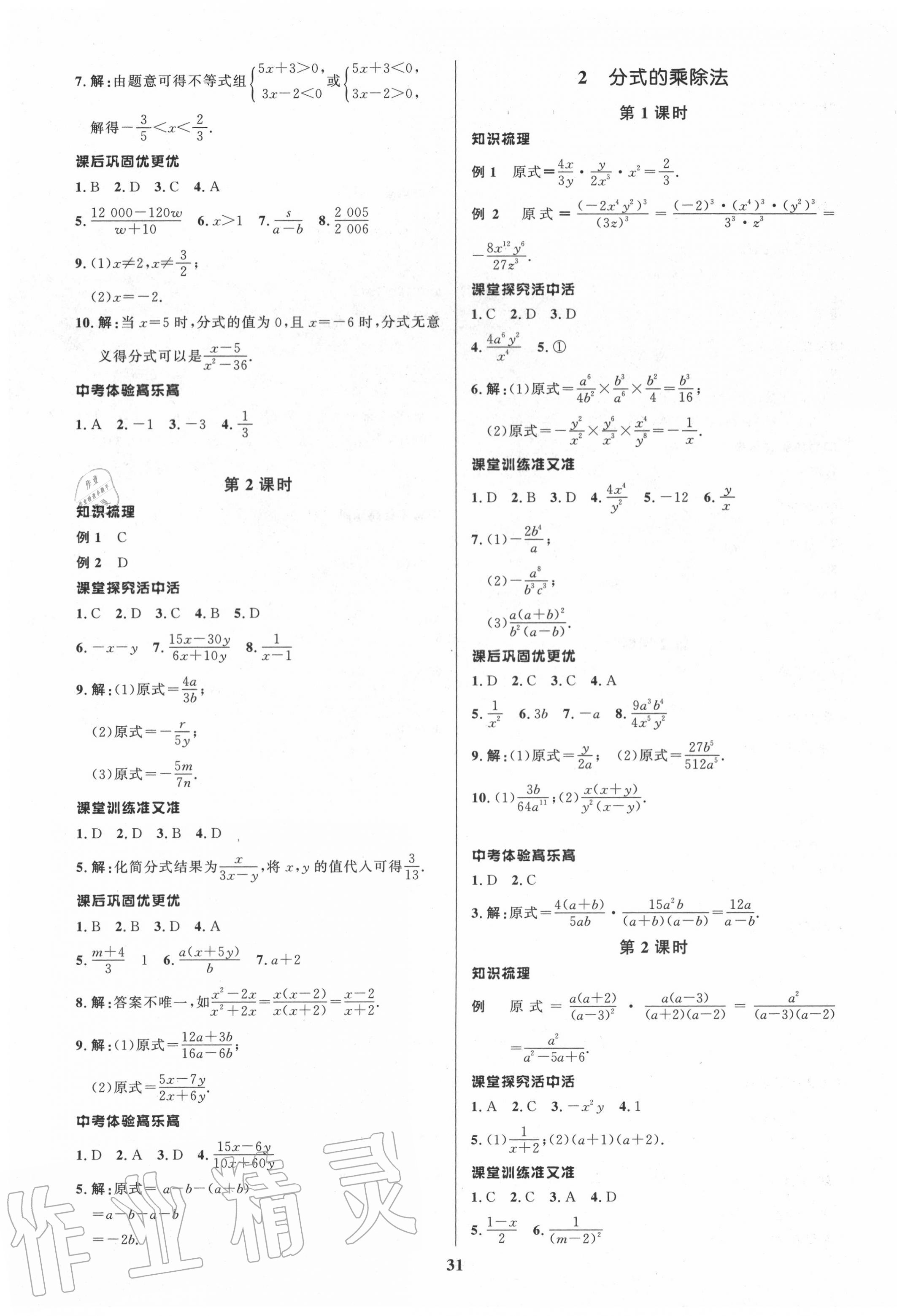 2020年天梯学案初中同步新课堂八年级数学上册鲁教版五四制 第3页