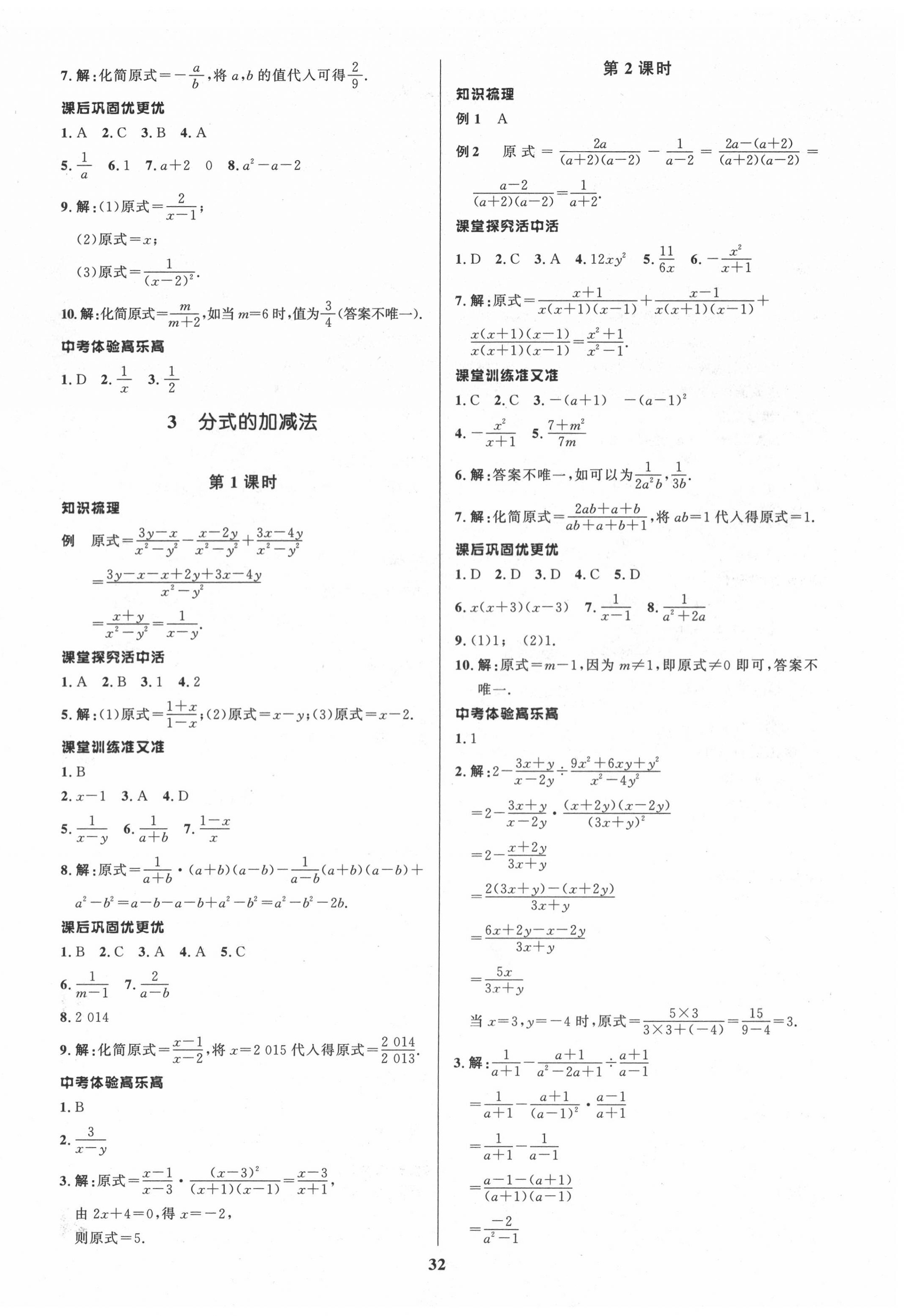 2020年天梯学案初中同步新课堂八年级数学上册鲁教版五四制 第4页