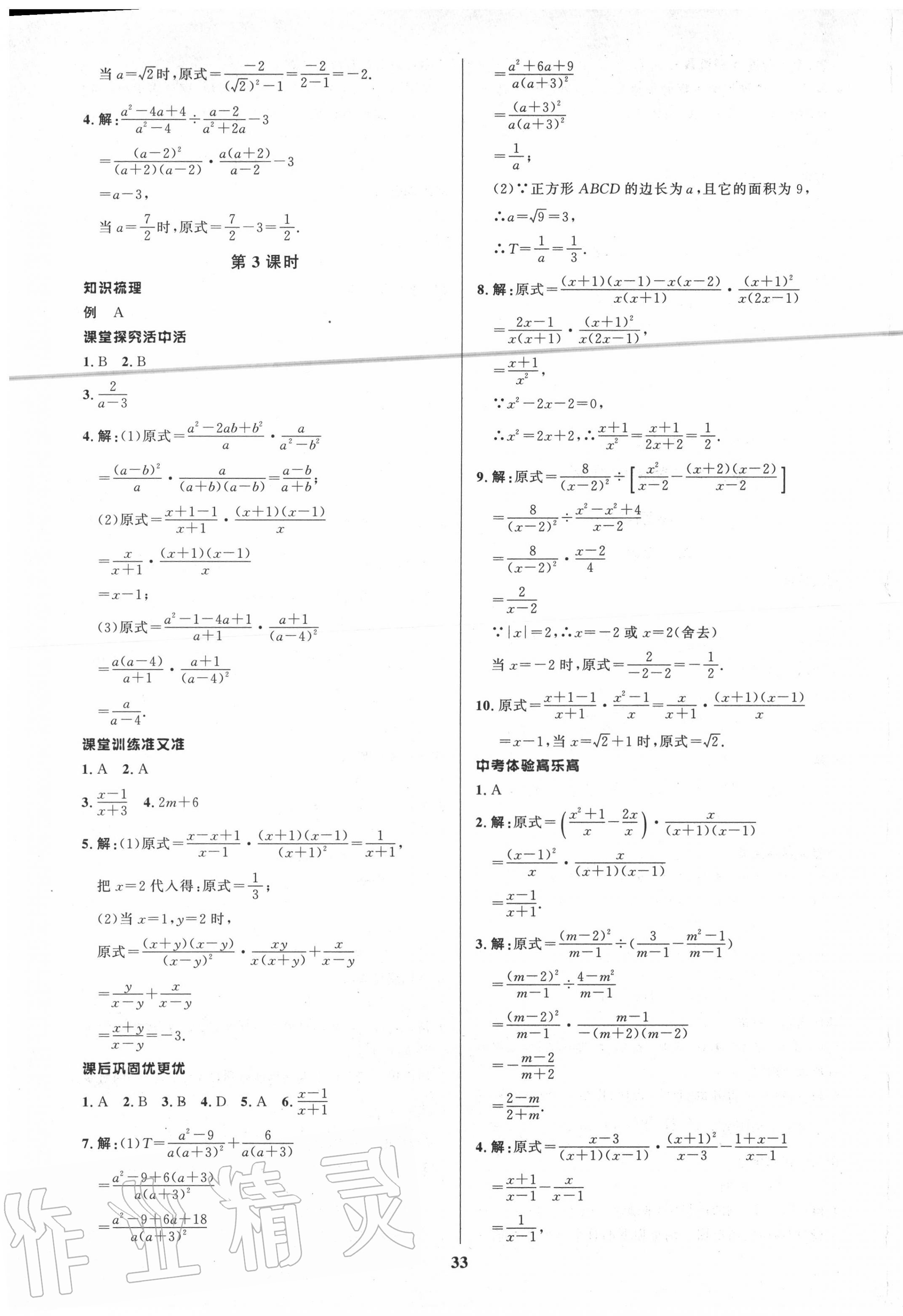 2020年天梯學(xué)案初中同步新課堂八年級(jí)數(shù)學(xué)上冊(cè)魯教版五四制 第5頁