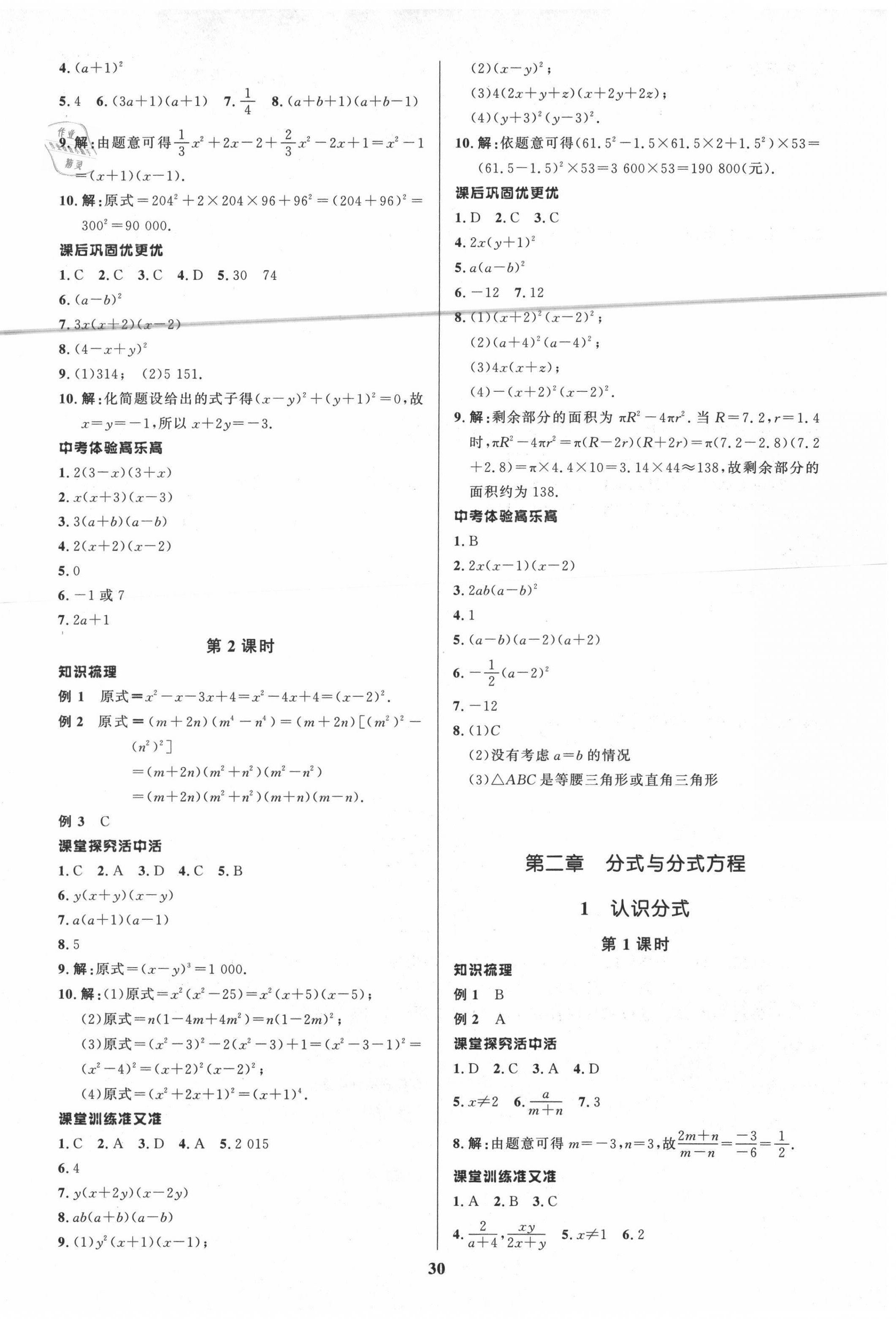 2020年天梯学案初中同步新课堂八年级数学上册鲁教版五四制 第2页