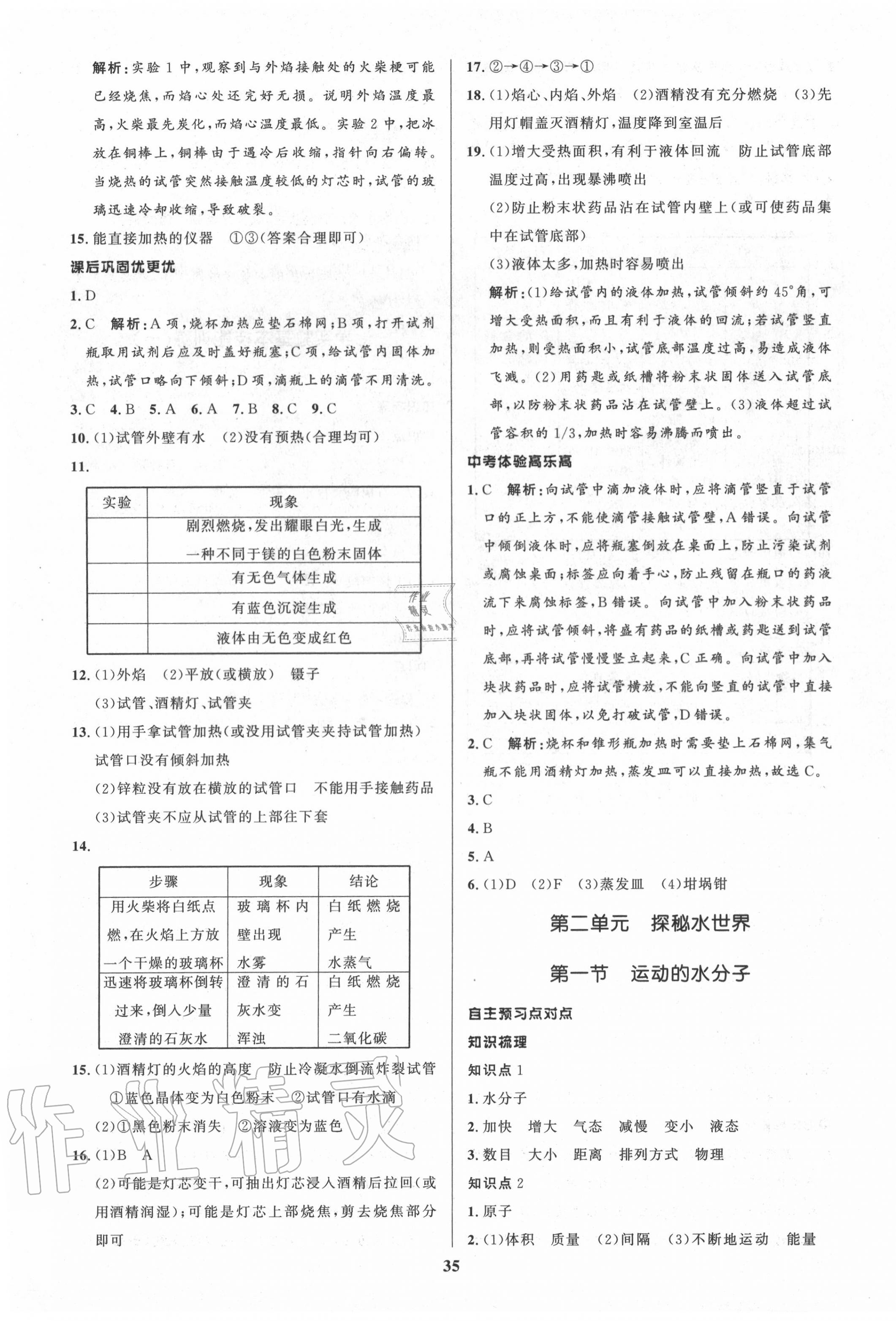 2020年天梯学案初中同步新课堂八年级化学全一册鲁教版五四制 第3页