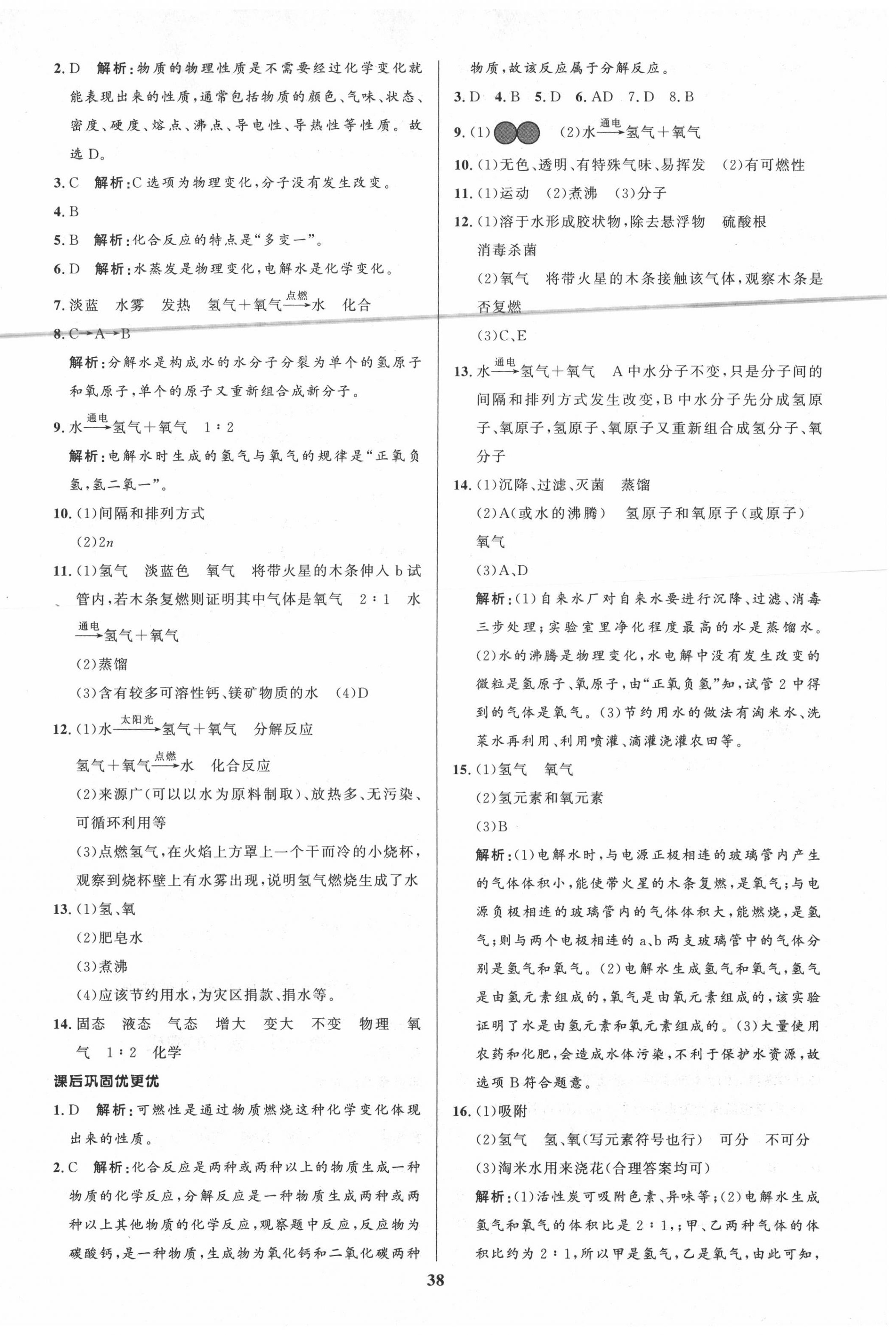 2020年天梯學(xué)案初中同步新課堂八年級化學(xué)全一冊魯教版五四制 第6頁