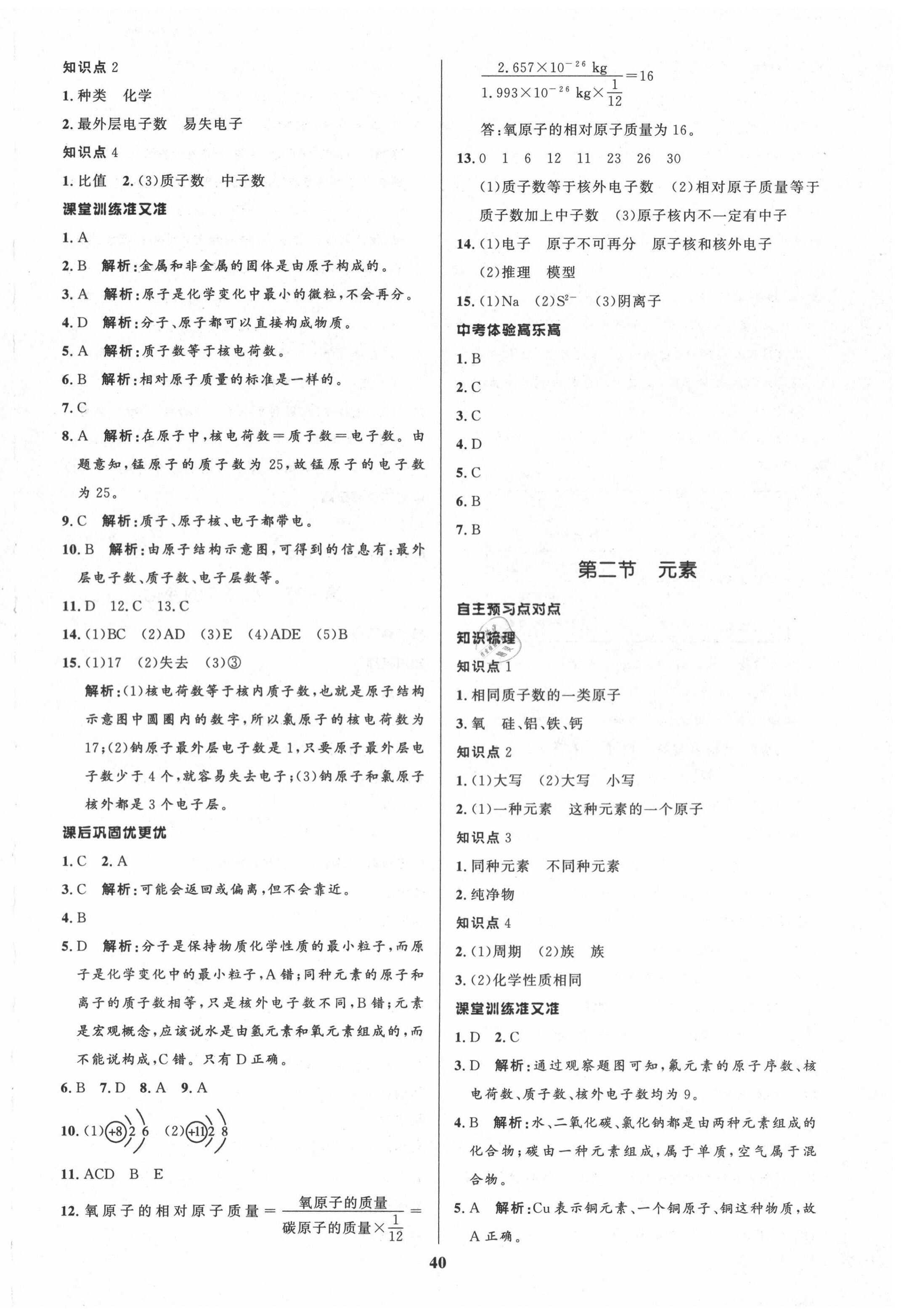 2020年天梯学案初中同步新课堂八年级化学全一册鲁教版五四制 第8页