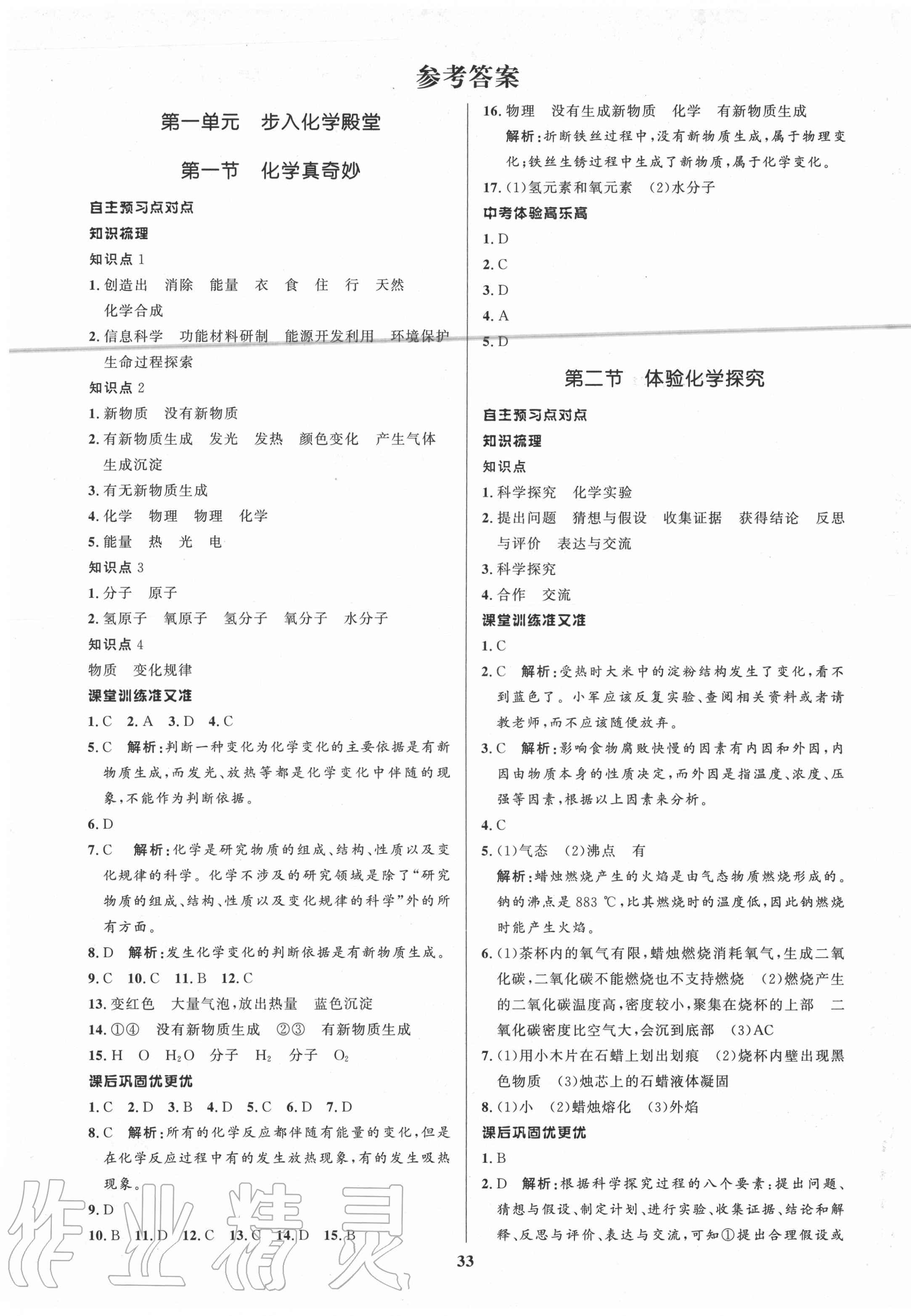 2020年天梯学案初中同步新课堂八年级化学全一册鲁教版五四制 第1页