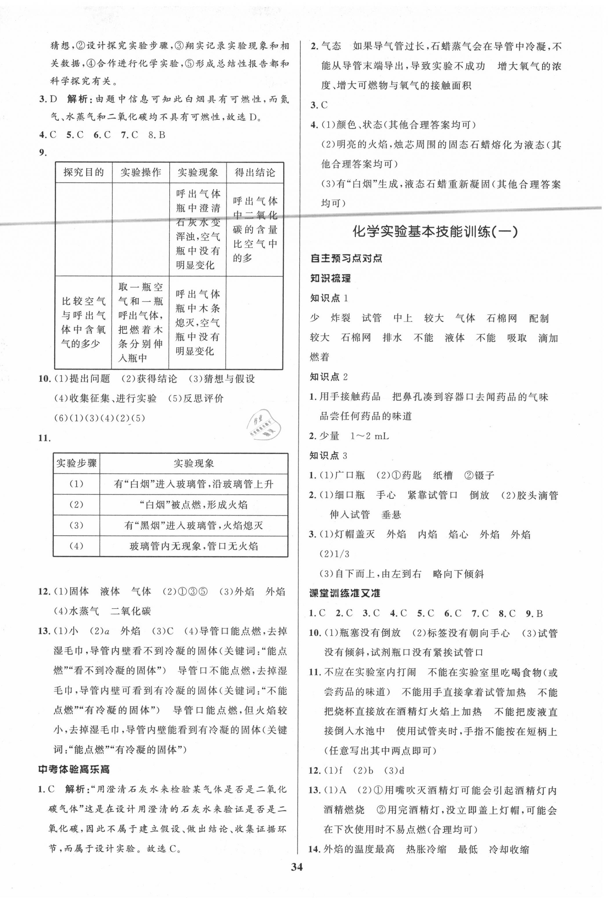 2020年天梯學(xué)案初中同步新課堂八年級(jí)化學(xué)全一冊(cè)魯教版五四制 第2頁(yè)