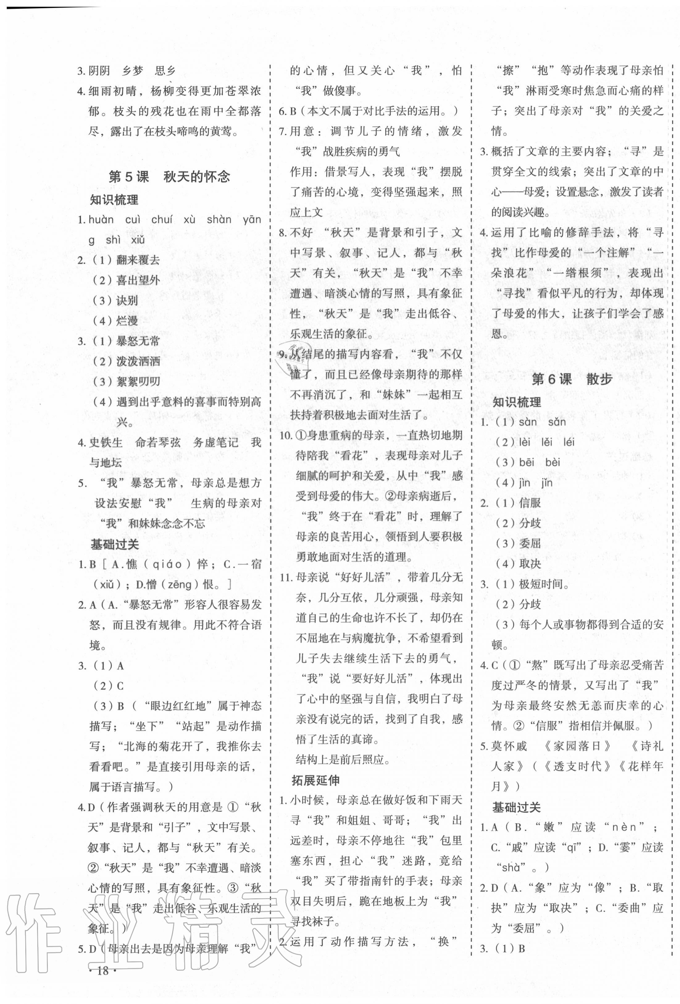 2020年天梯學案初中同步新課堂七年級語文上冊人教版五四制 第3頁