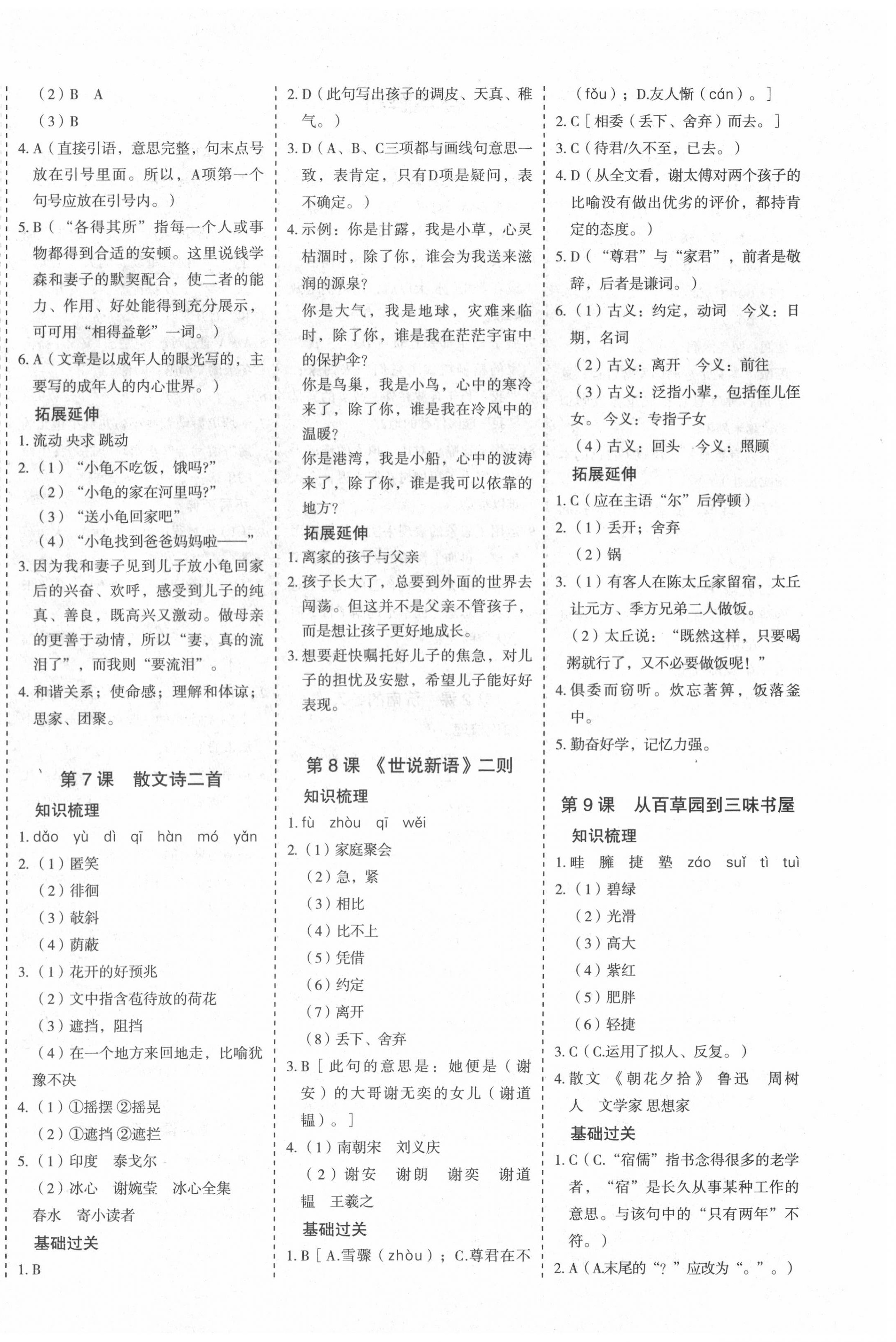 2020年天梯学案初中同步新课堂七年级语文上册人教版五四制 第4页