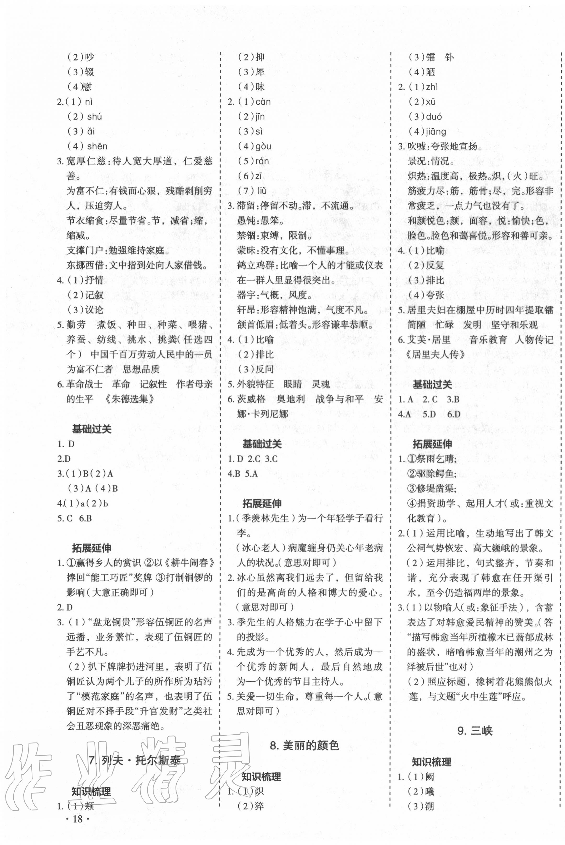 2020年天梯學案初中同步新課堂八年級語文上冊人教版五四制 第3頁