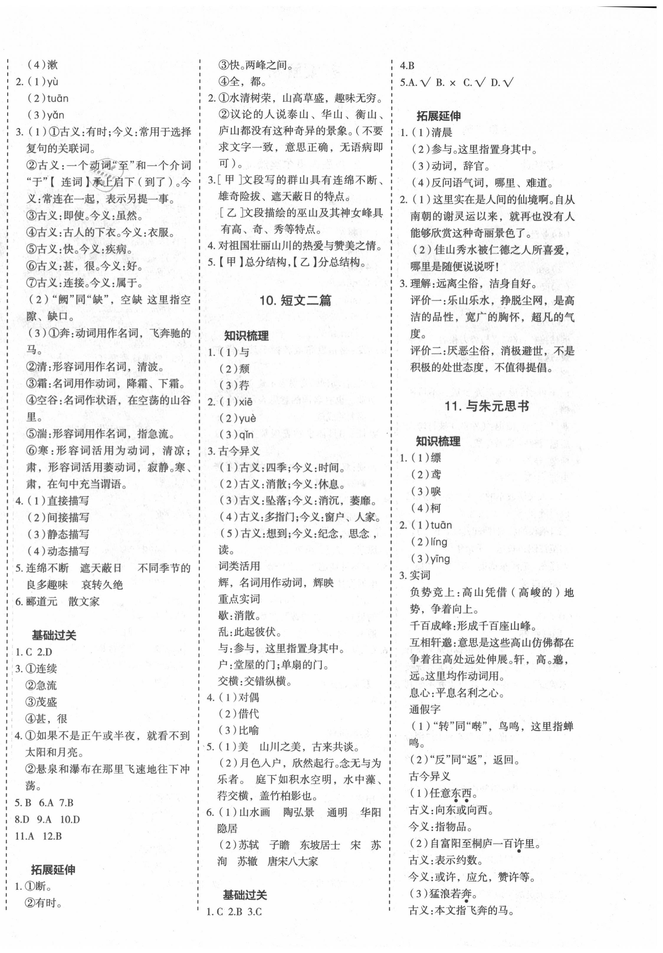 2020年天梯学案初中同步新课堂八年级语文上册人教版五四制 第4页