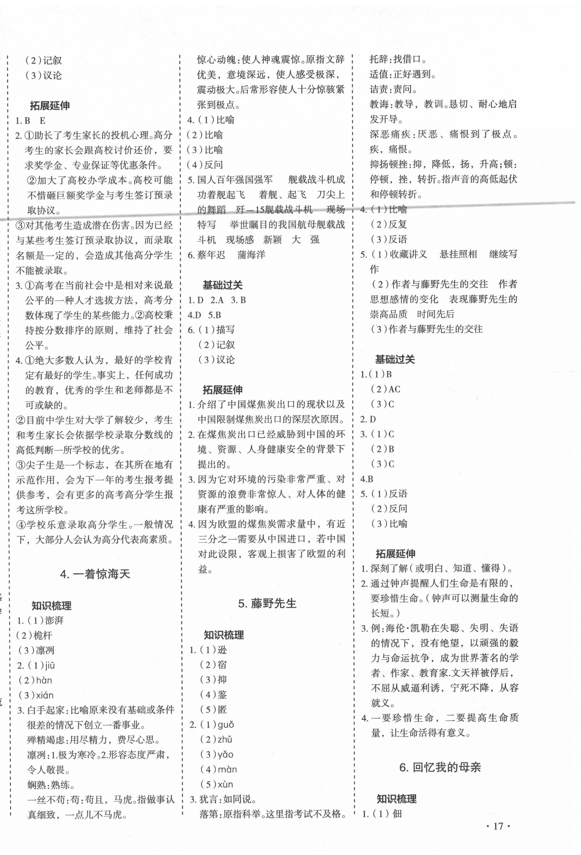 2020年天梯学案初中同步新课堂八年级语文上册人教版五四制 第2页