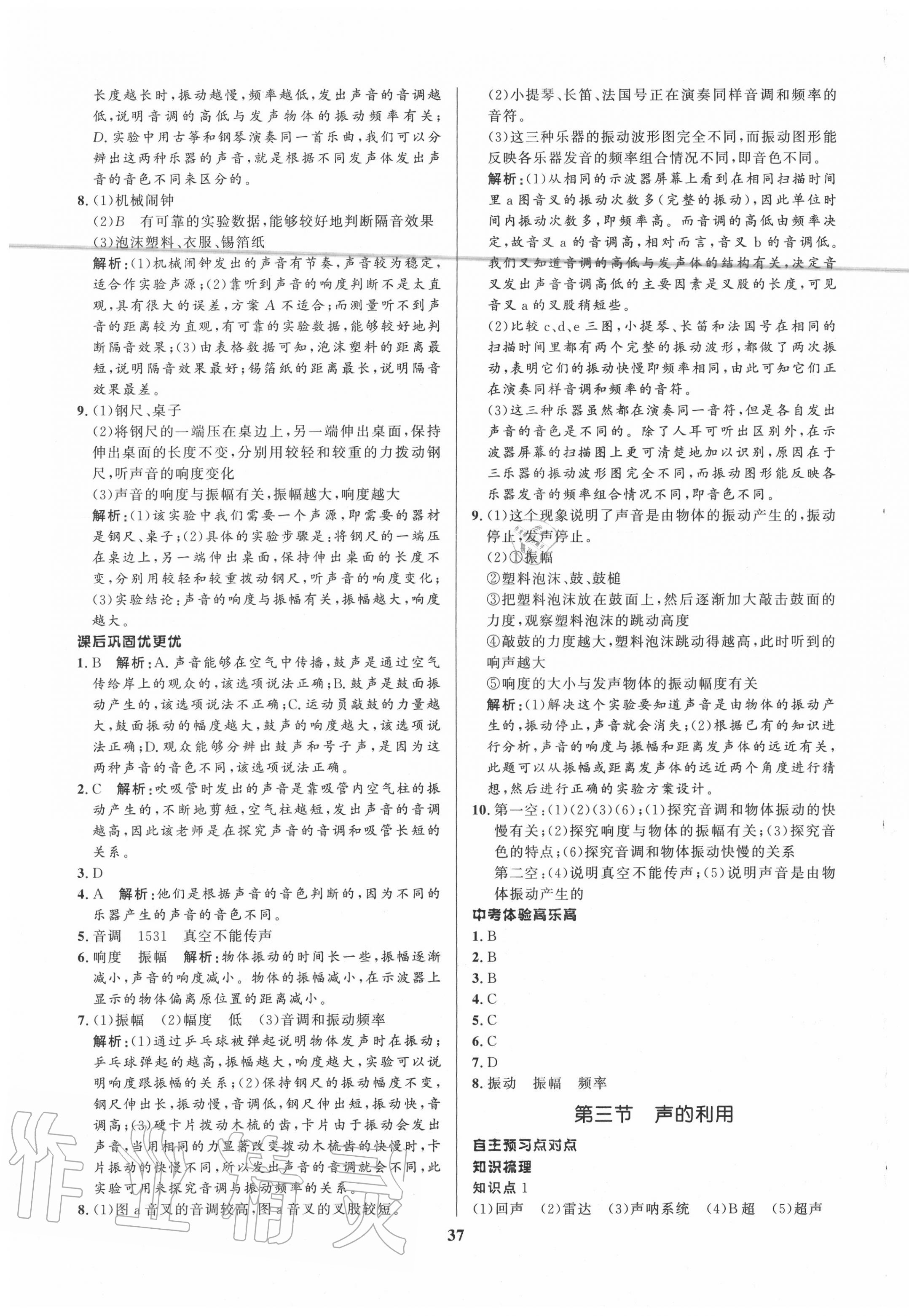 2020年天梯学案初中同步新课堂八年级物理上册鲁教版五四制 第9页