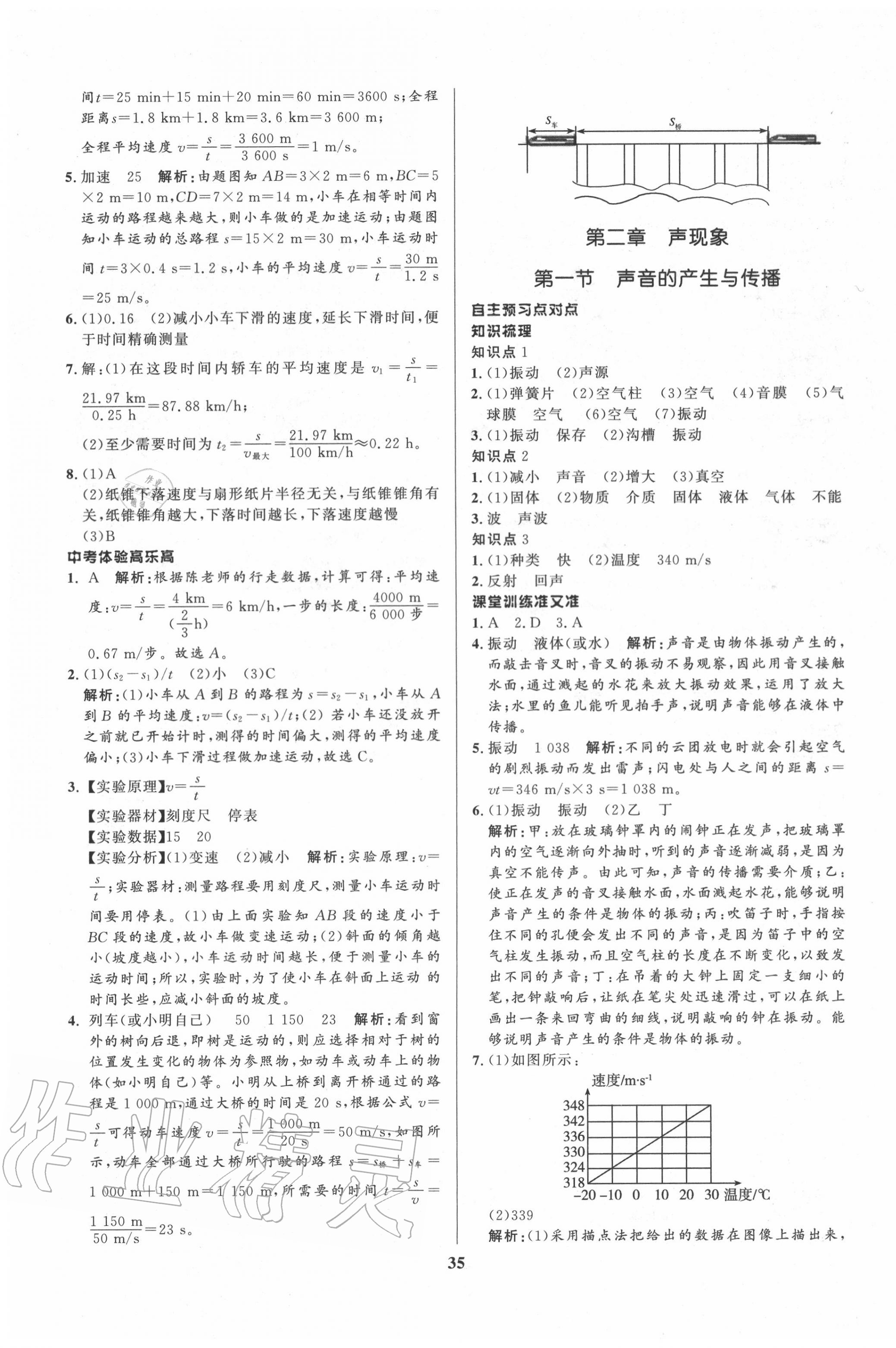 2020年天梯學案初中同步新課堂八年級物理上冊魯教版五四制 第7頁